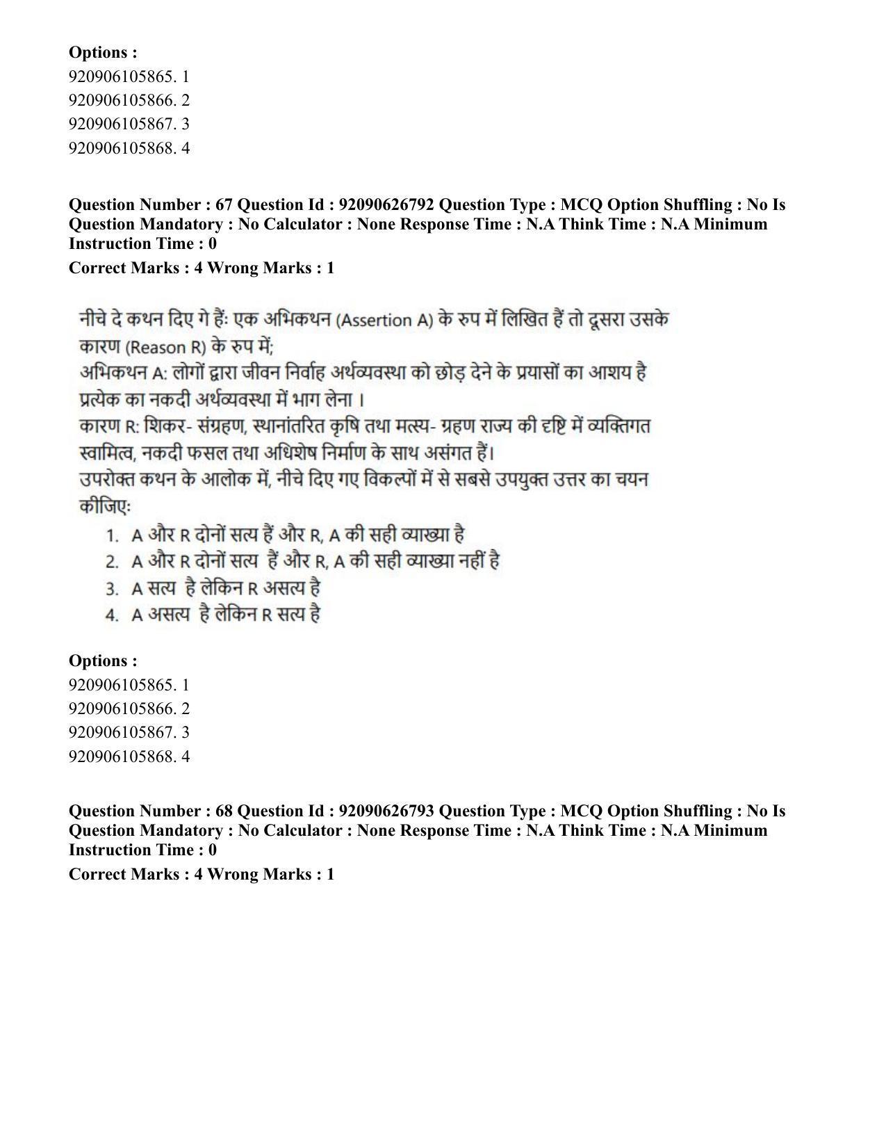CUET PG 2023: HUQP02 – Anthropology (Hin) - Shift 2 (26-06-2023) Question Paper - Page 65