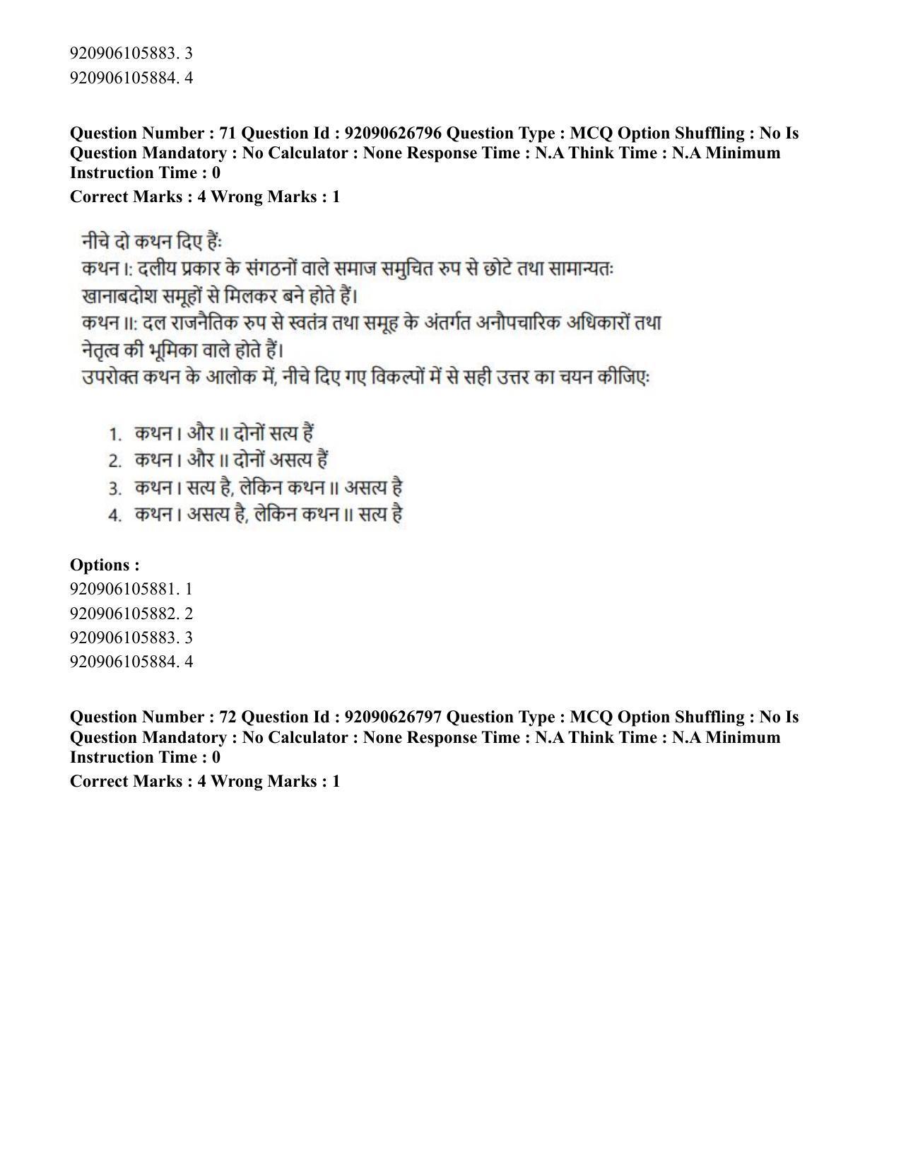 CUET PG 2023: HUQP02 – Anthropology (Hin) - Shift 2 (26-06-2023) Question Paper - Page 70