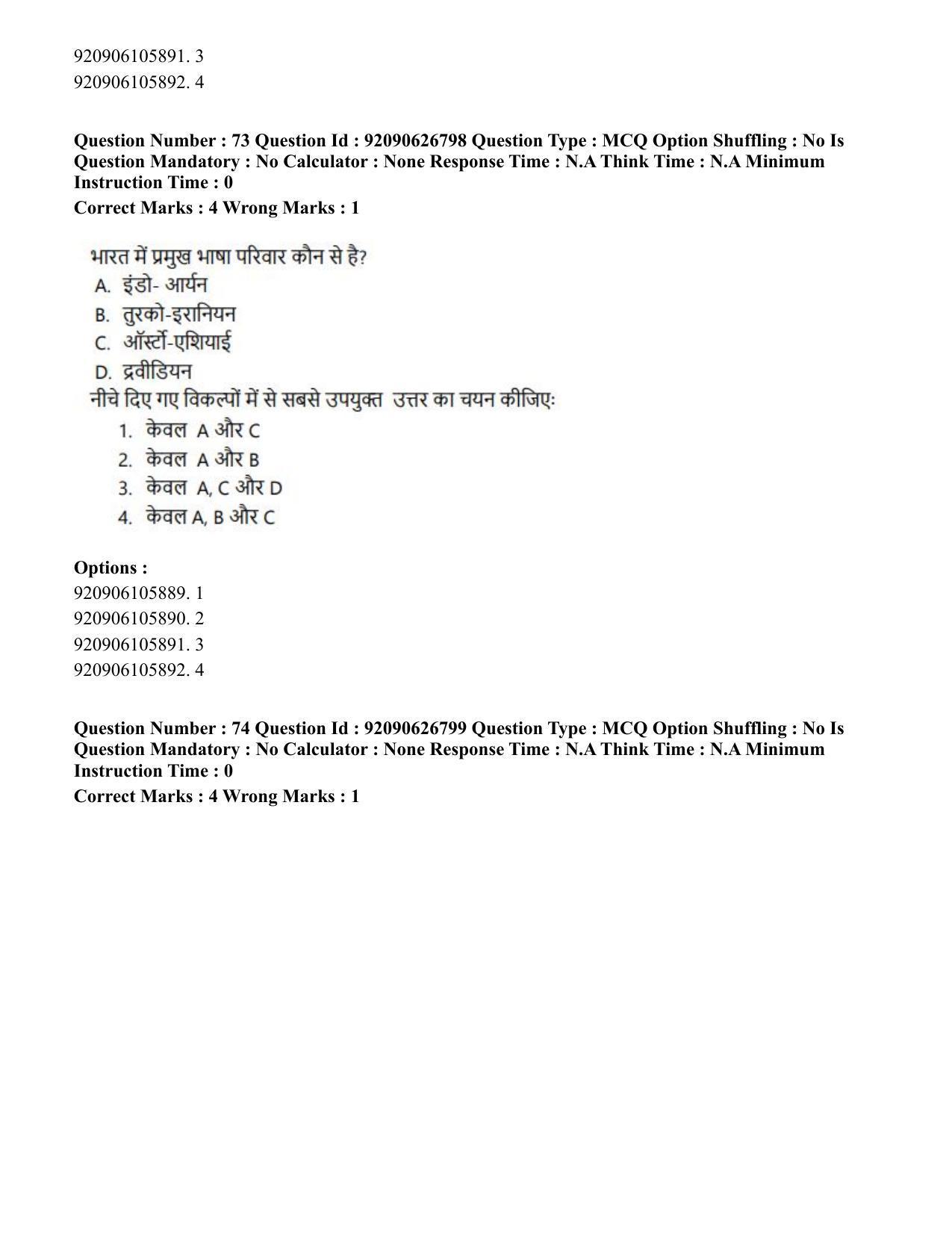 CUET PG 2023: HUQP02 – Anthropology (Hin) - Shift 2 (26-06-2023) Question Paper - Page 73