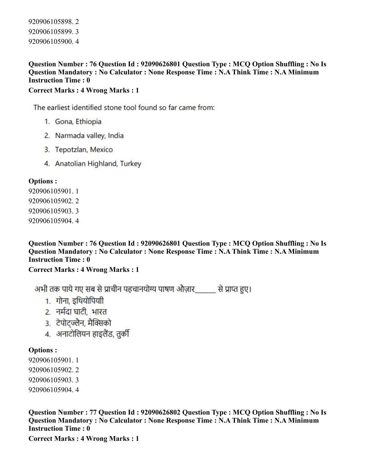 CUET PG 2023: HUQP02 – Anthropology (Hin) - Shift 2 (26-06-2023) Question Paper - Page 76