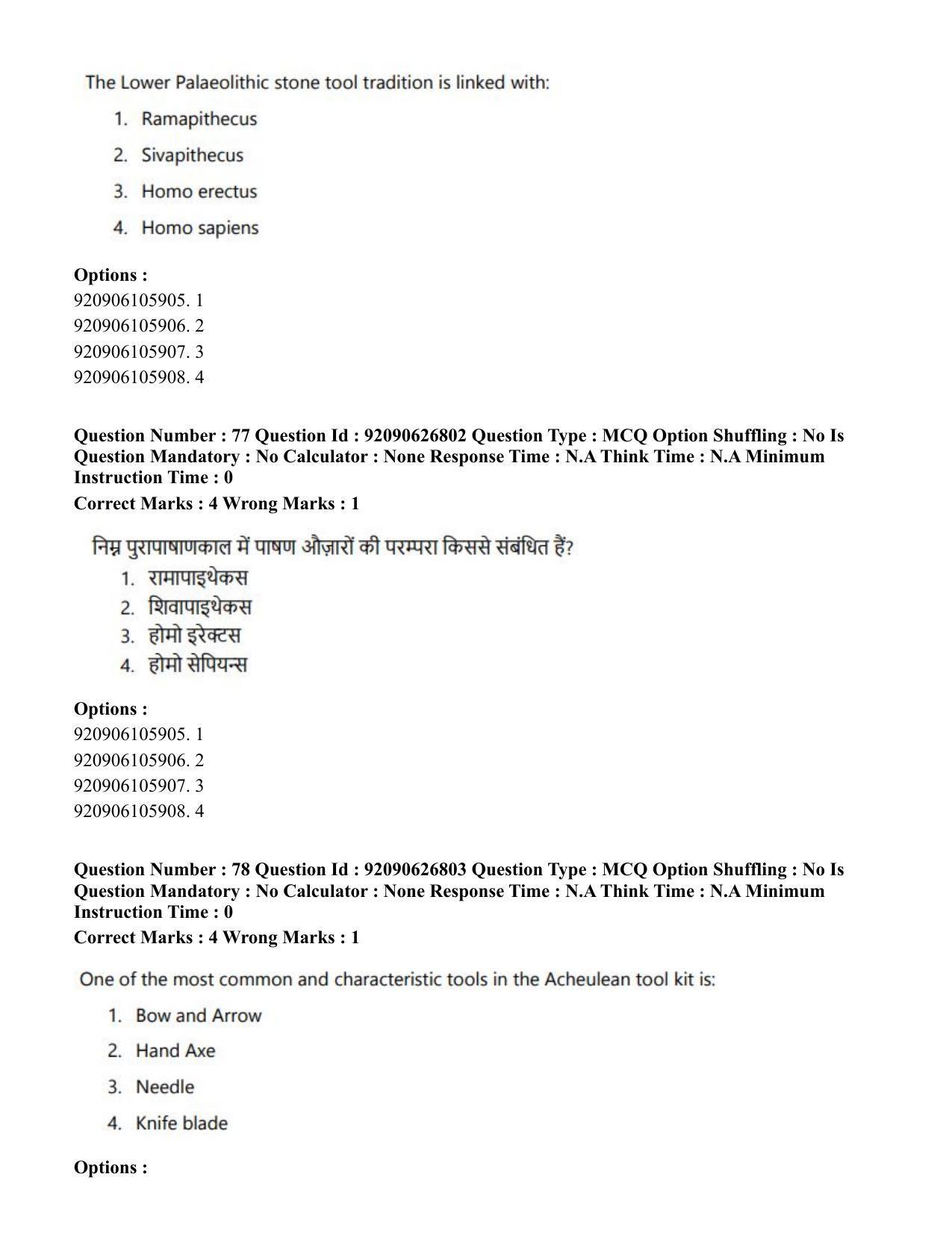 CUET PG 2023: HUQP02 – Anthropology (Hin) - Shift 2 (26-06-2023) Question Paper - Page 77