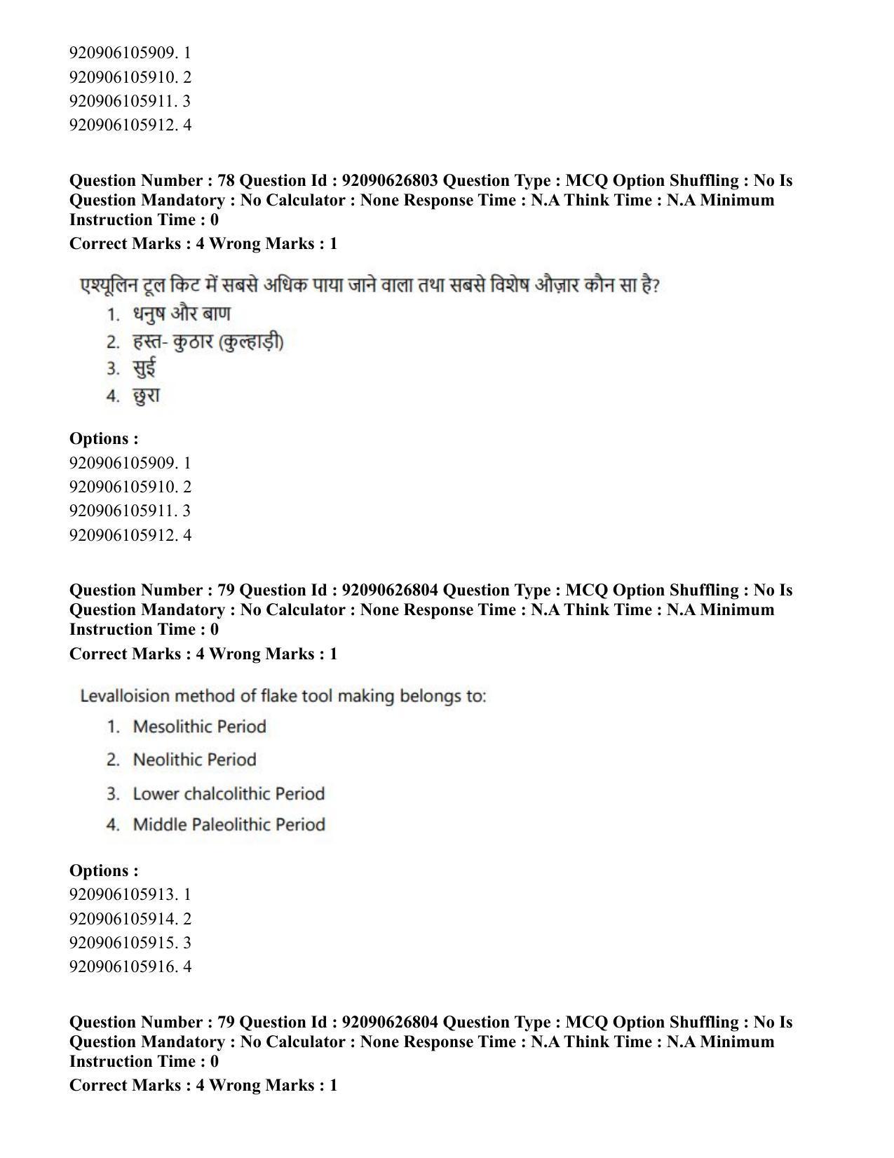 CUET PG 2023: HUQP02 – Anthropology (Hin) - Shift 2 (26-06-2023) Question Paper - Page 78