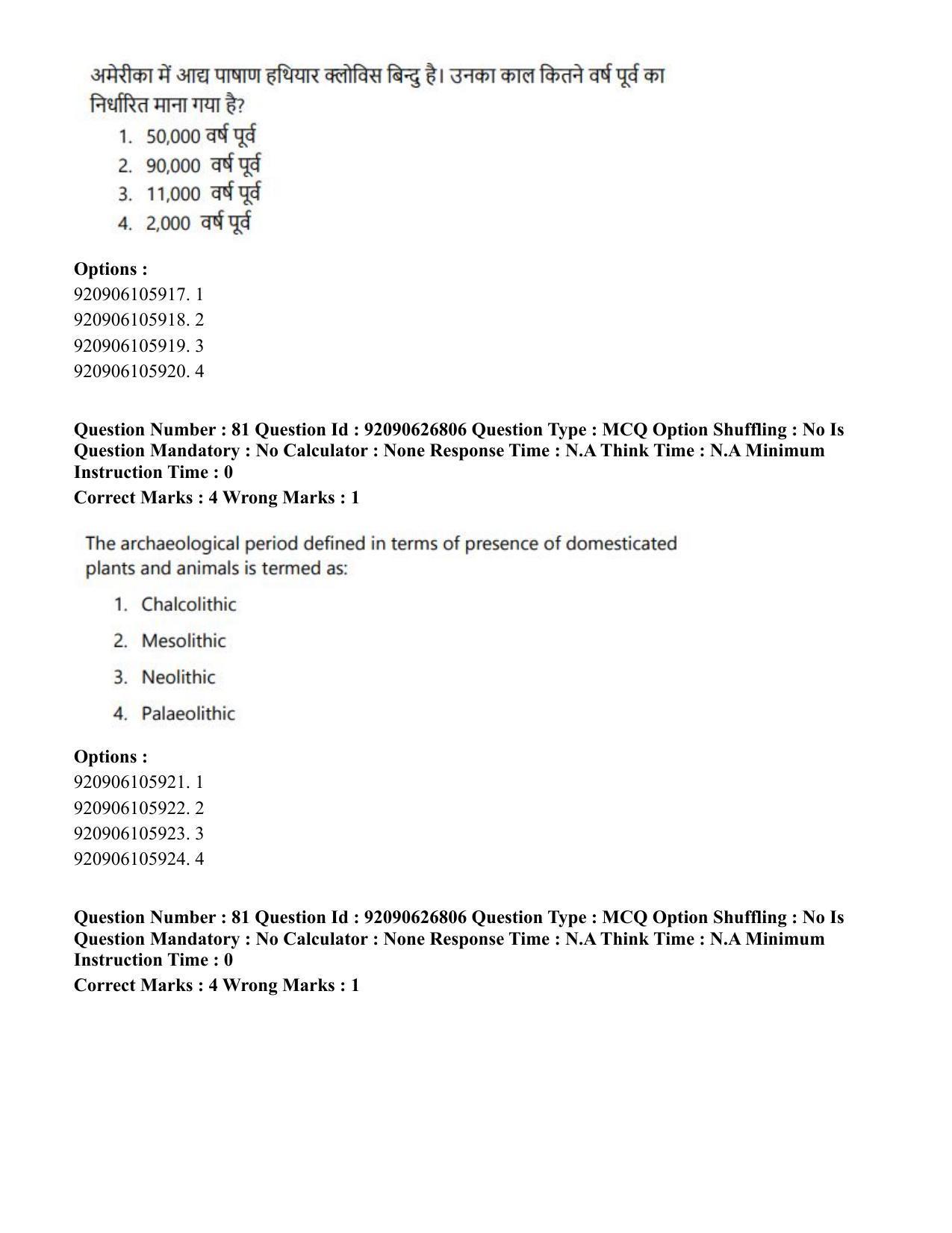 CUET PG 2023: HUQP02 – Anthropology (Hin) - Shift 2 (26-06-2023) Question Paper - Page 80
