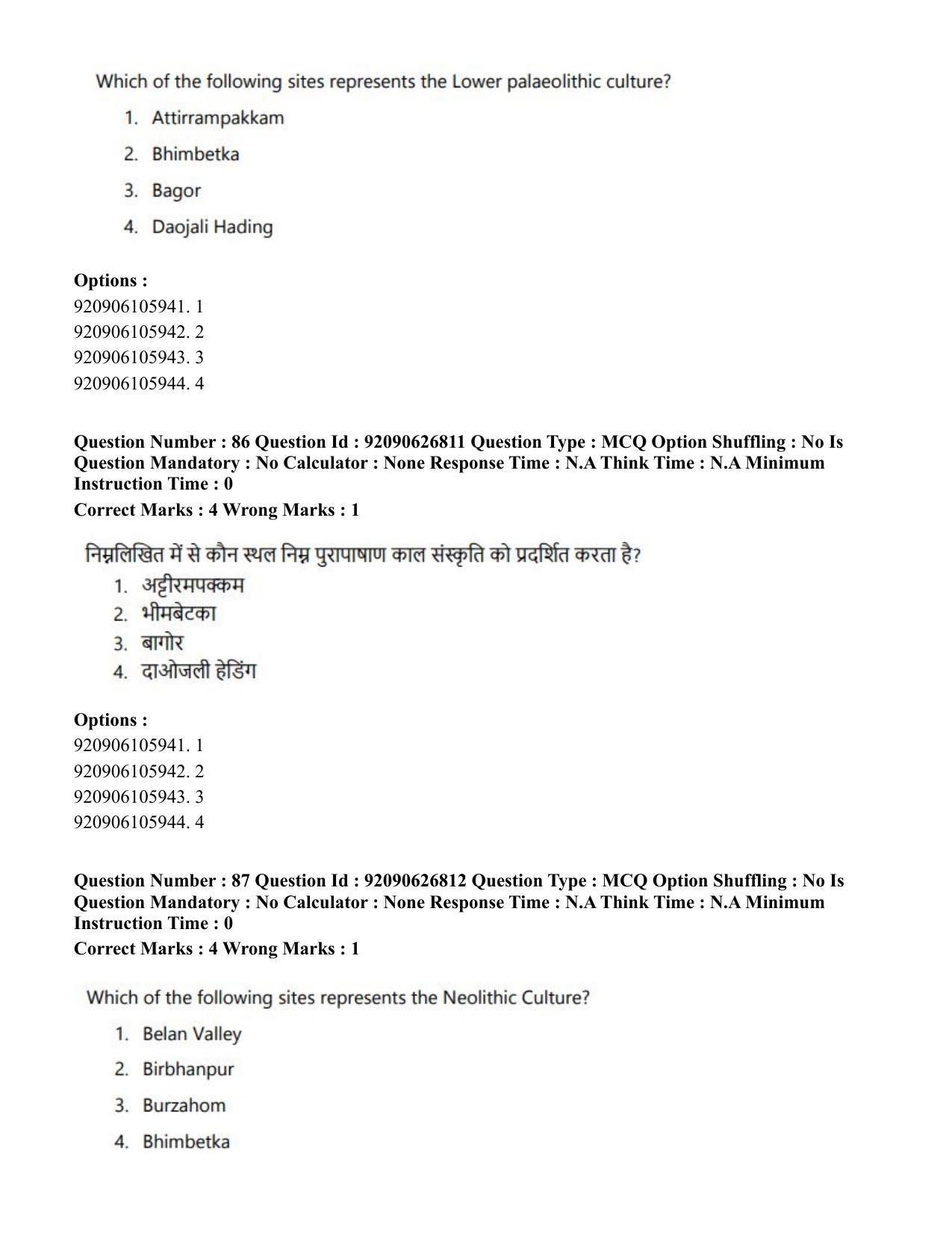 CUET PG 2023: HUQP02 – Anthropology (Hin) - Shift 2 (26-06-2023) Question Paper - Page 85