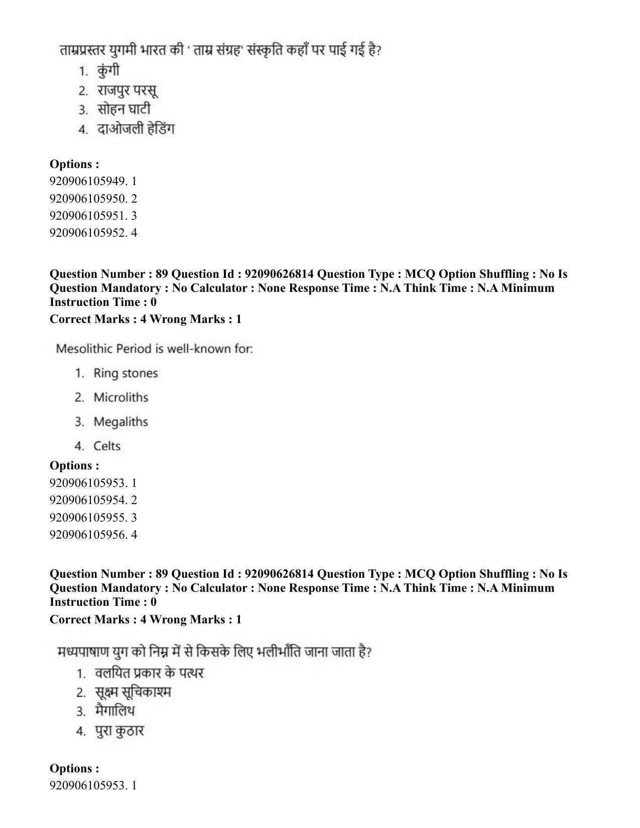 CUET PG 2023: HUQP02 – Anthropology (Hin) - Shift 2 (26-06-2023) Question Paper - Page 87