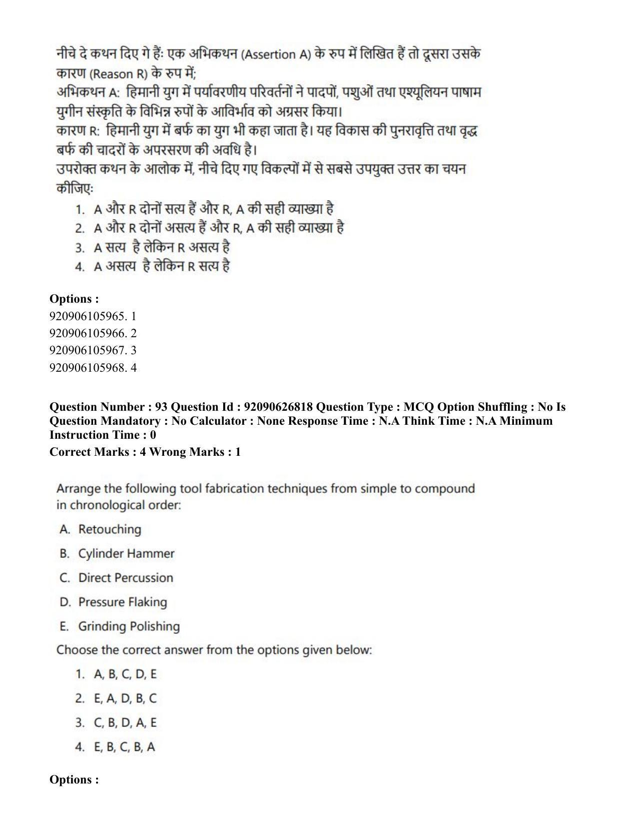 CUET PG 2023: HUQP02 – Anthropology (Hin) - Shift 2 (26-06-2023) Question Paper - Page 91