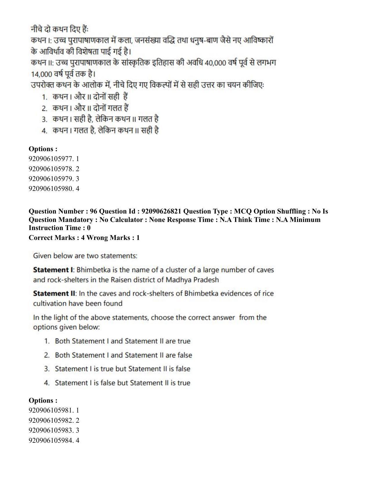 CUET PG 2023: HUQP02 – Anthropology (Hin) - Shift 2 (26-06-2023) Question Paper - Page 95