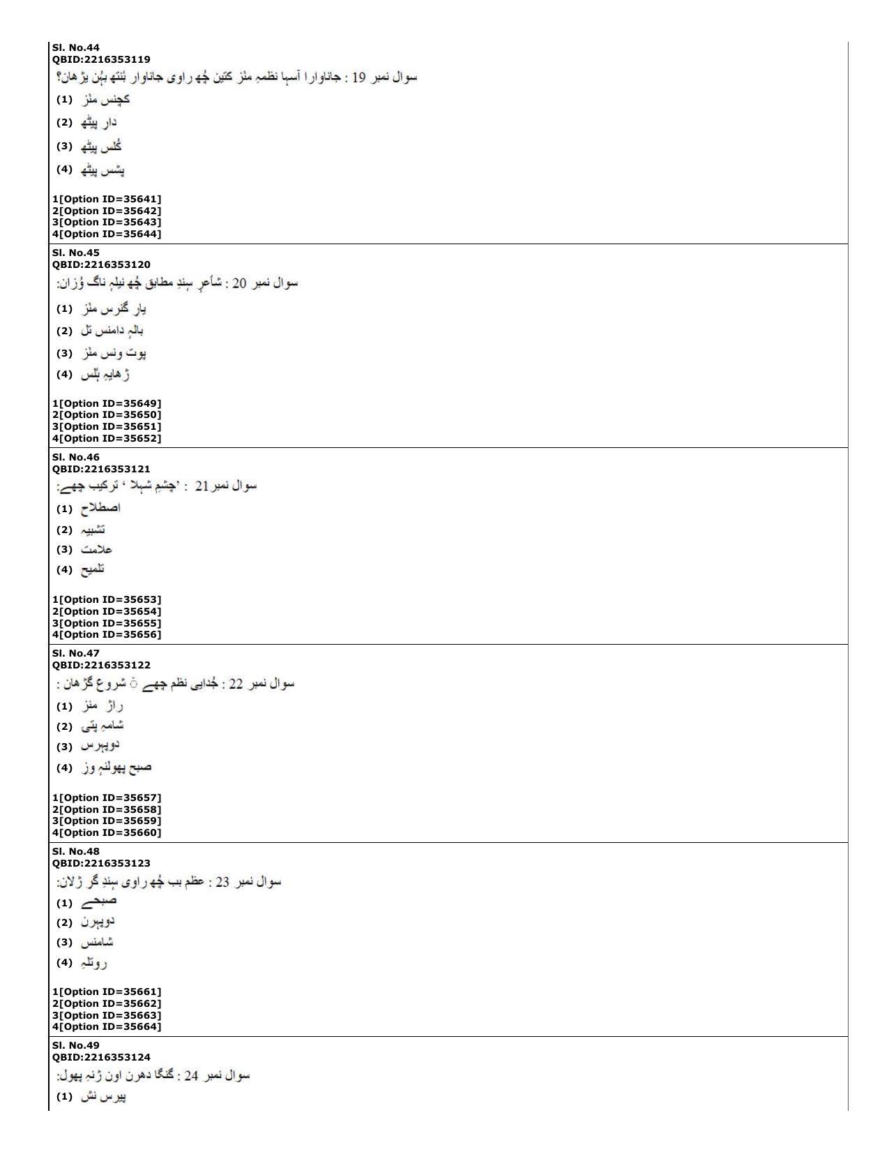 CUET (PG) 2022: PGQP-60 Kashmiri (10-09-2022) Question Paper - Page 14