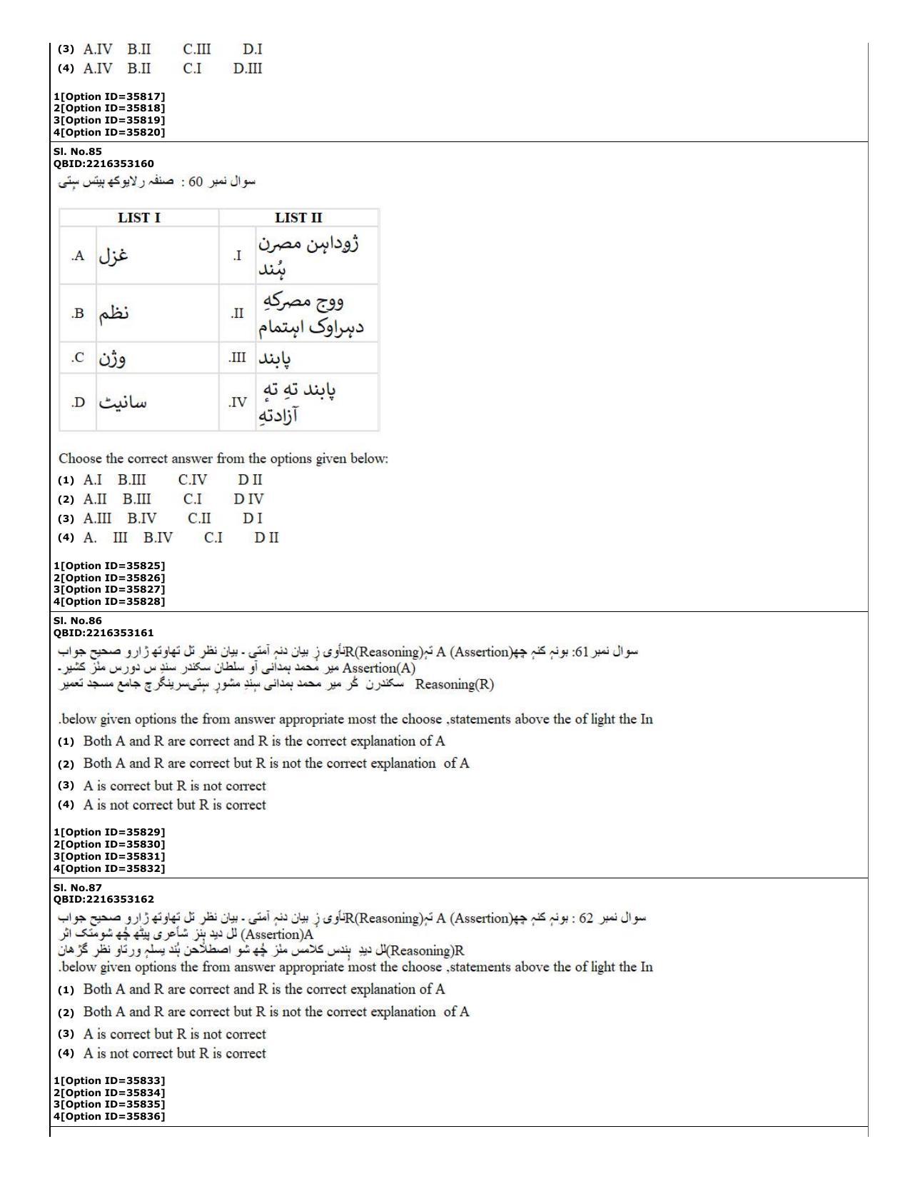 CUET (PG) 2022: PGQP-60 Kashmiri (10-09-2022) Question Paper - Page 23