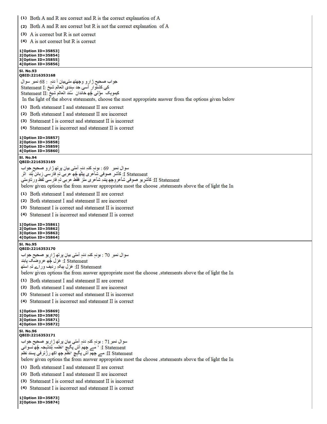 CUET (PG) 2022: PGQP-60 Kashmiri (10-09-2022) Question Paper - Page 25