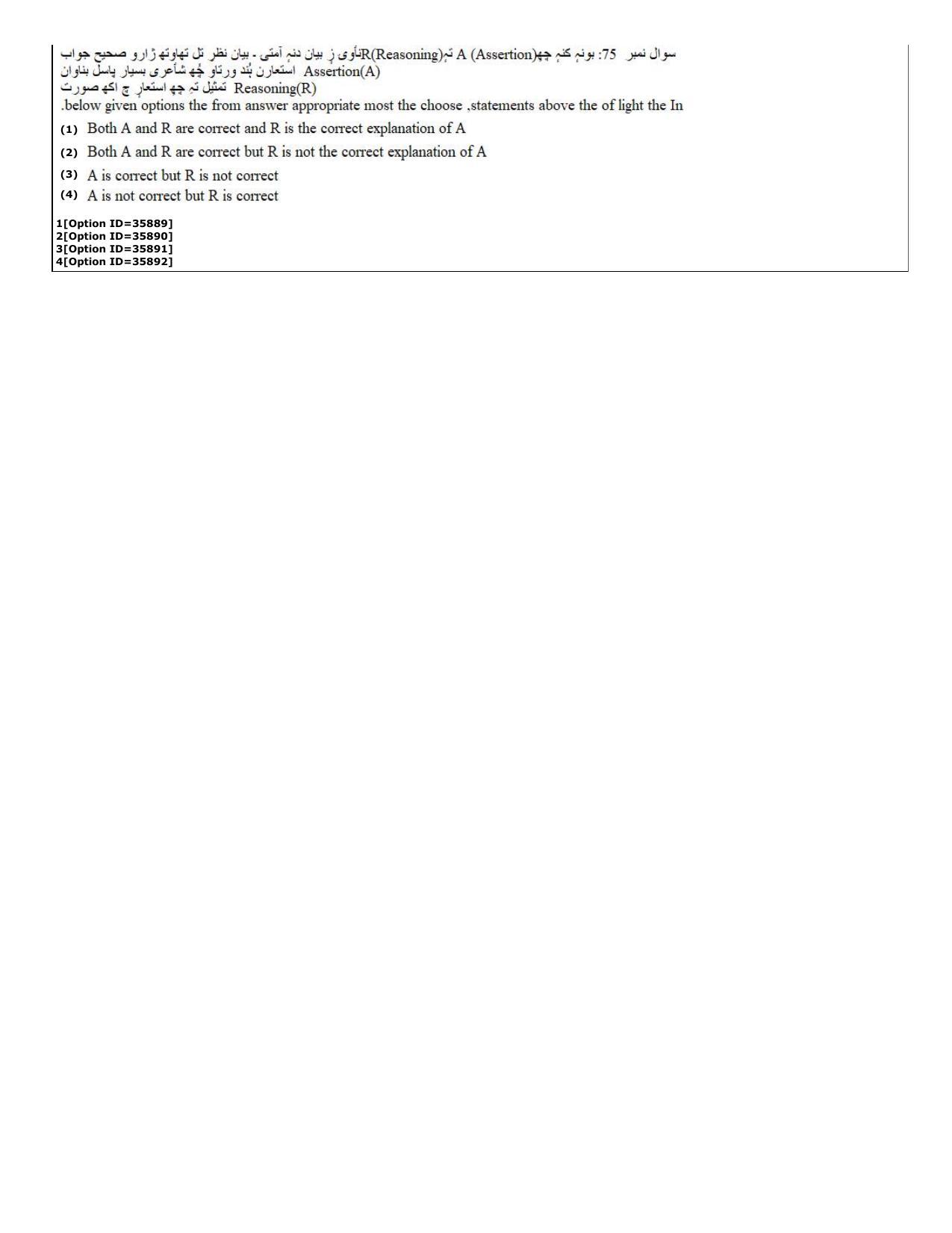 CUET (PG) 2022: PGQP-60 Kashmiri (10-09-2022) Question Paper - Page 27