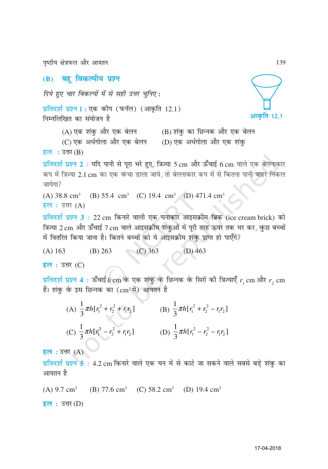 NCERT Exemplar Class 10: गणित यूनिट 12(वृत्त से सम्बंधित क्षेत्रफल और आयतन ) - Page 2