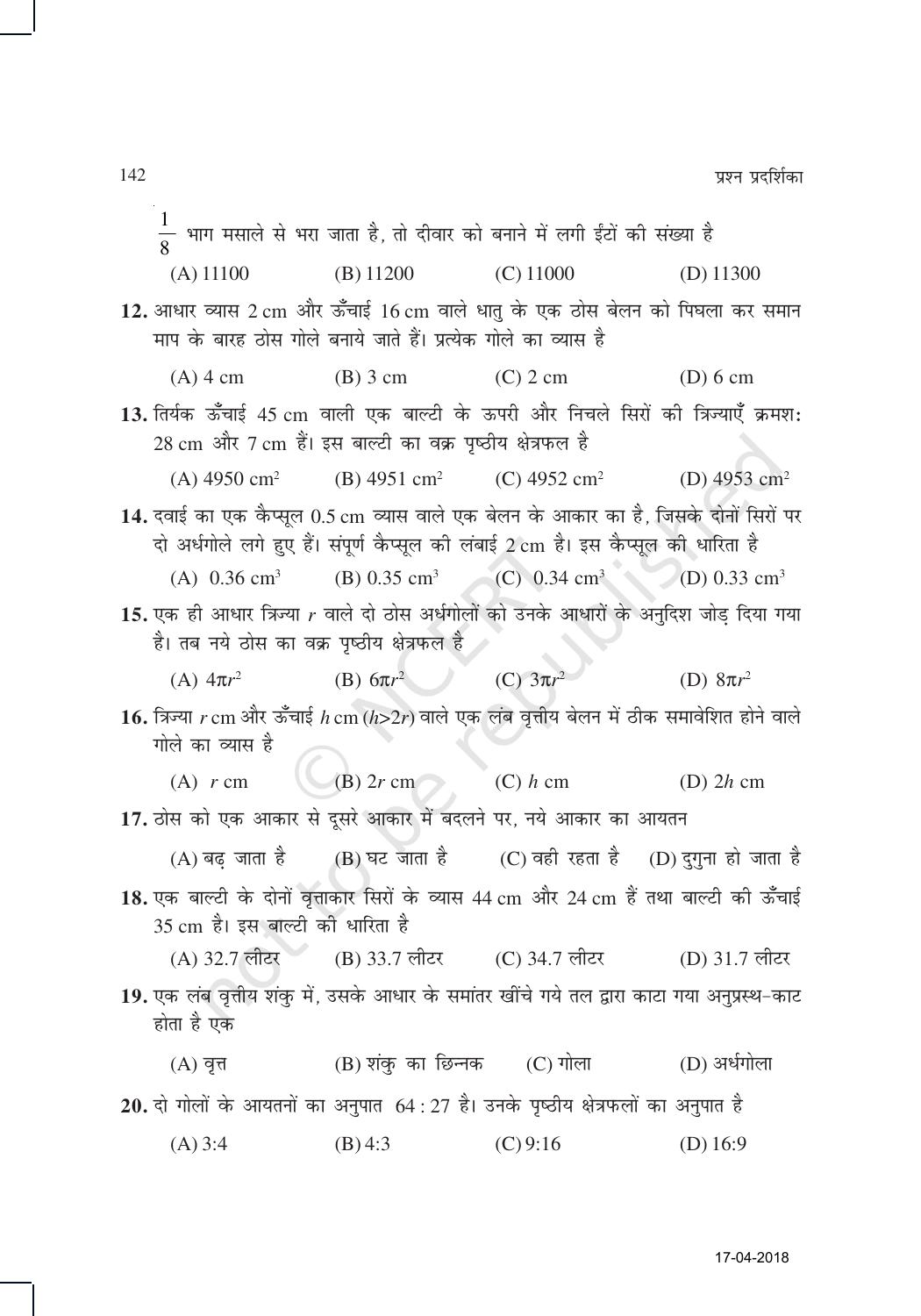 NCERT Exemplar Class 10: गणित यूनिट 12(वृत्त से सम्बंधित क्षेत्रफल और आयतन ) - Page 5