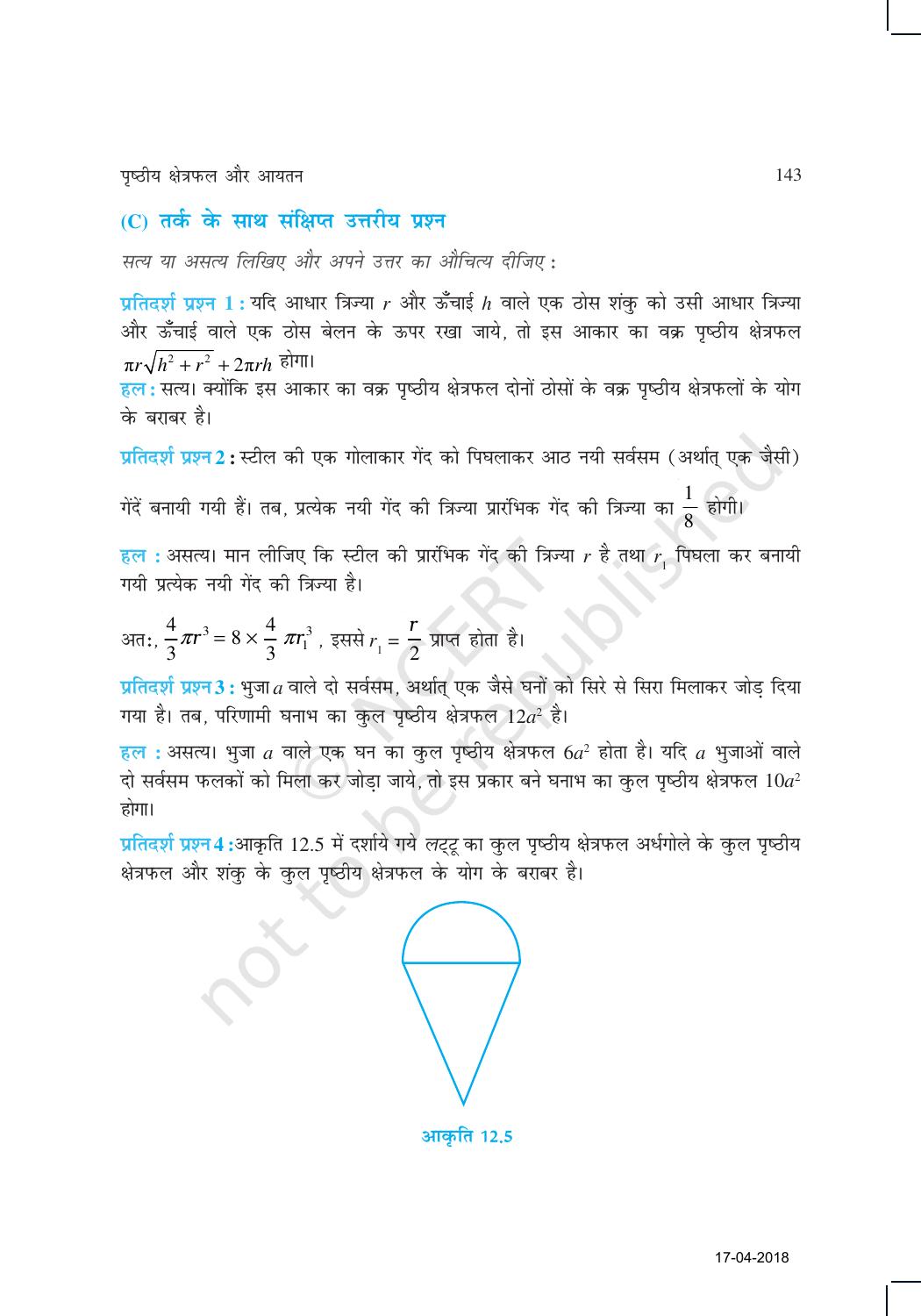 NCERT Exemplar Class 10: गणित यूनिट 12(वृत्त से सम्बंधित क्षेत्रफल और आयतन ) - Page 6