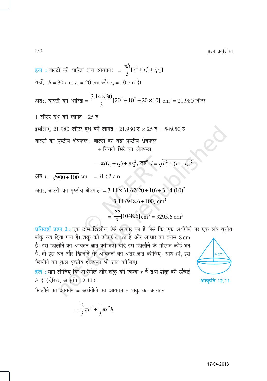 NCERT Exemplar Class 10: गणित यूनिट 12(वृत्त से सम्बंधित क्षेत्रफल और आयतन ) - Page 13
