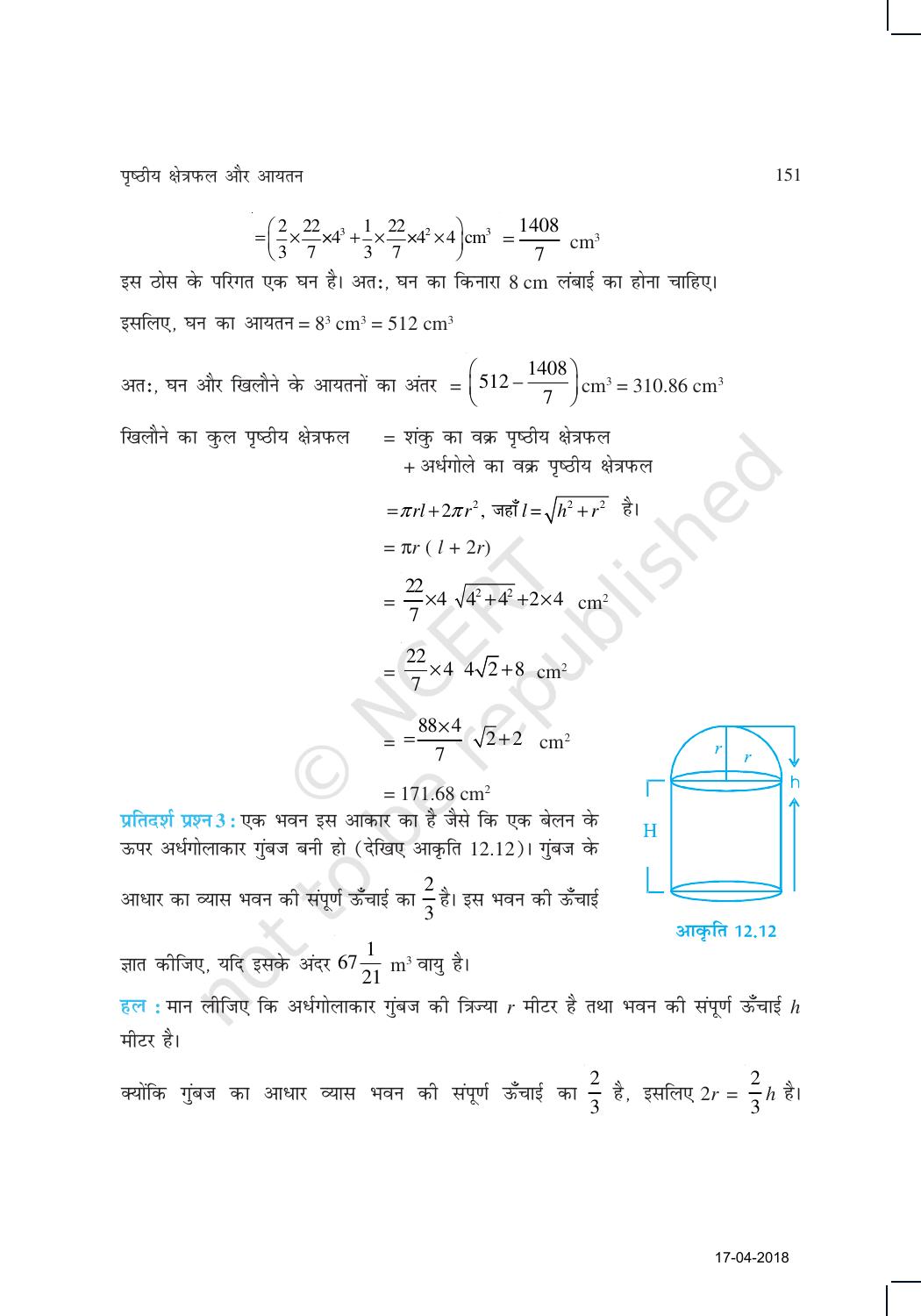 NCERT Exemplar Class 10: गणित यूनिट 12(वृत्त से सम्बंधित क्षेत्रफल और आयतन ) - Page 14