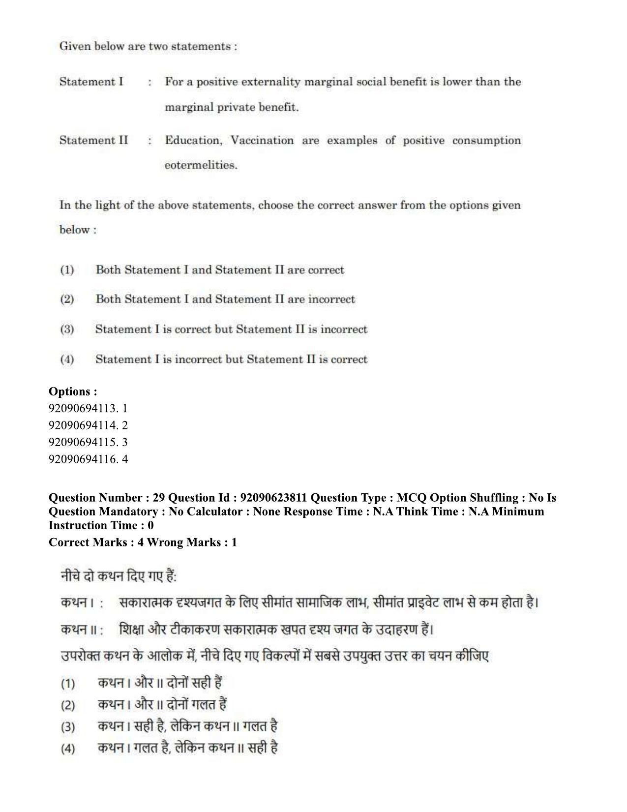 CUET PG 2023: HUQP06 – Dev. and Labour studies Eng - Shift 2 (24-06-2023) Question Paper  - Page 29