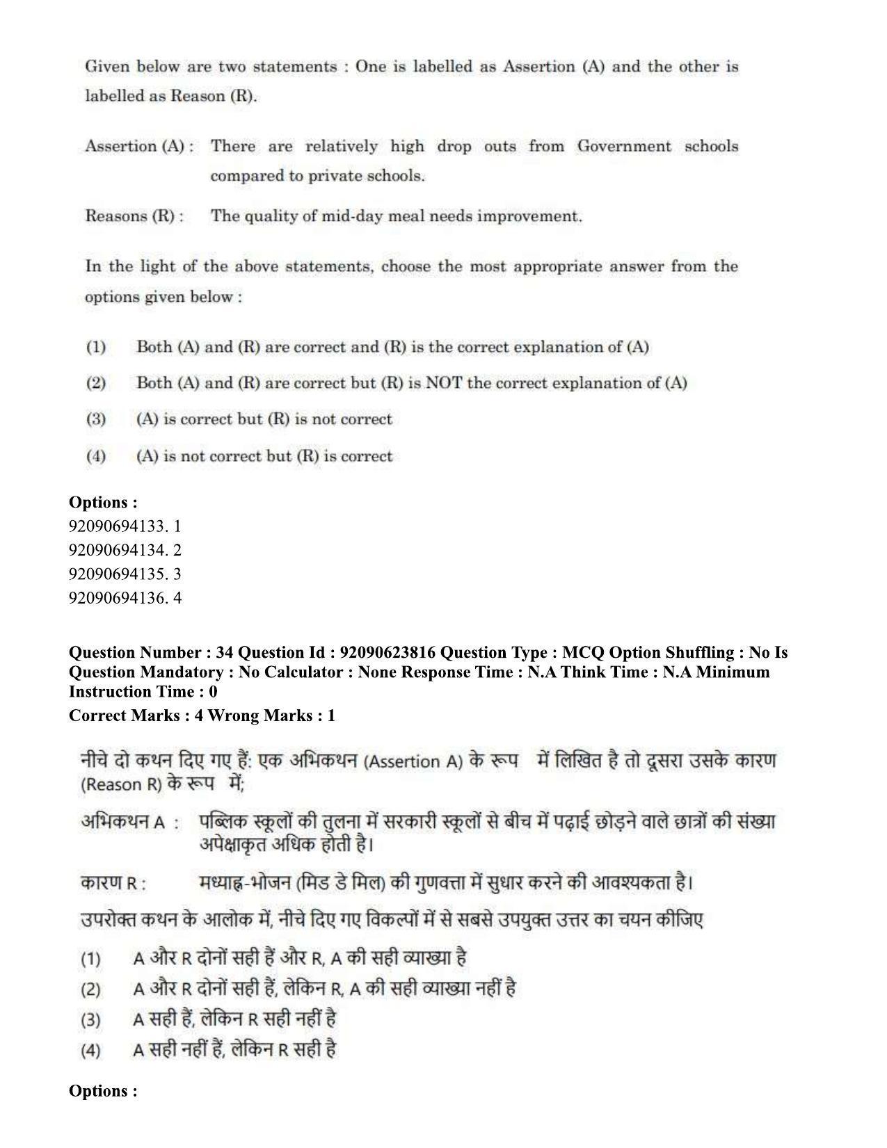 CUET PG 2023: HUQP06 – Dev. and Labour studies Eng - Shift 2 (24-06-2023) Question Paper  - Page 36