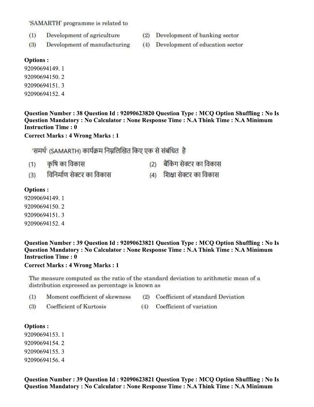 CUET PG 2023: HUQP06 – Dev. and Labour studies Eng - Shift 2 (24-06-2023) Question Paper  - Page 40