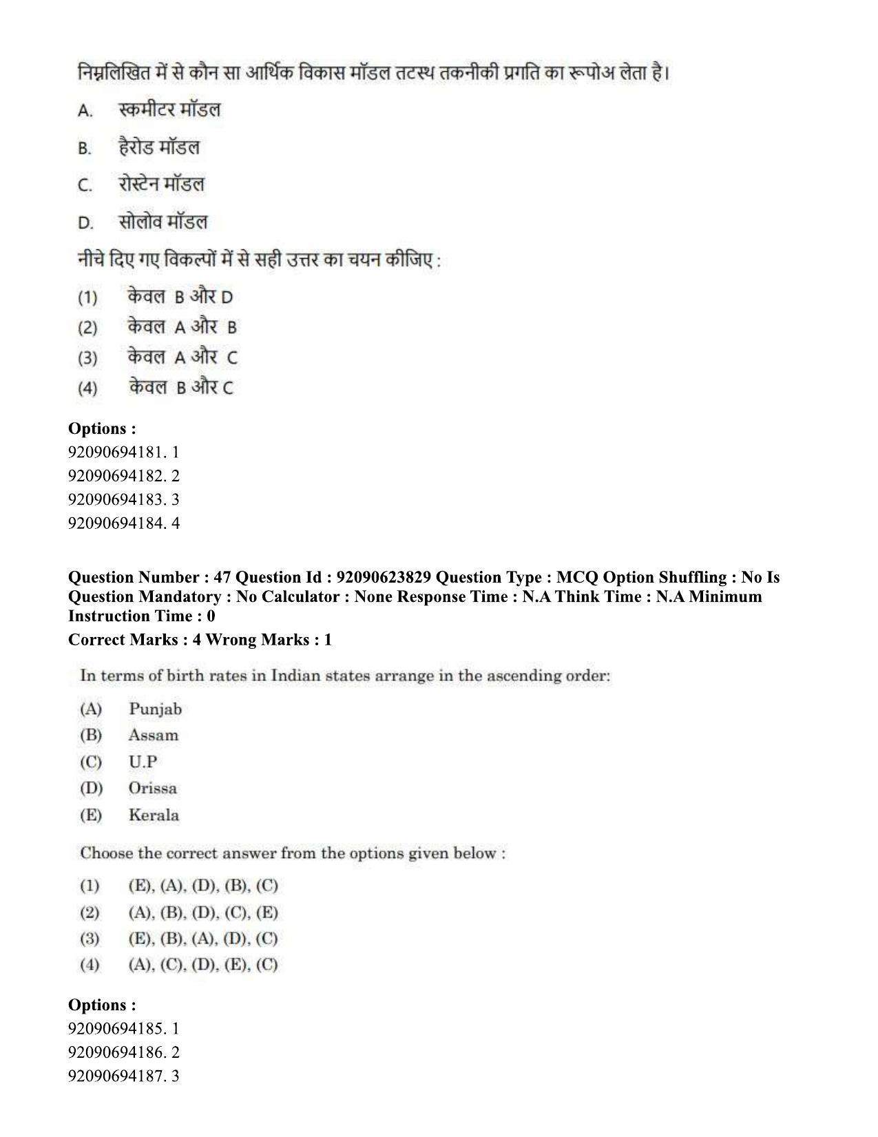 CUET PG 2023: HUQP06 – Dev. and Labour studies Eng - Shift 2 (24-06-2023) Question Paper  - Page 47