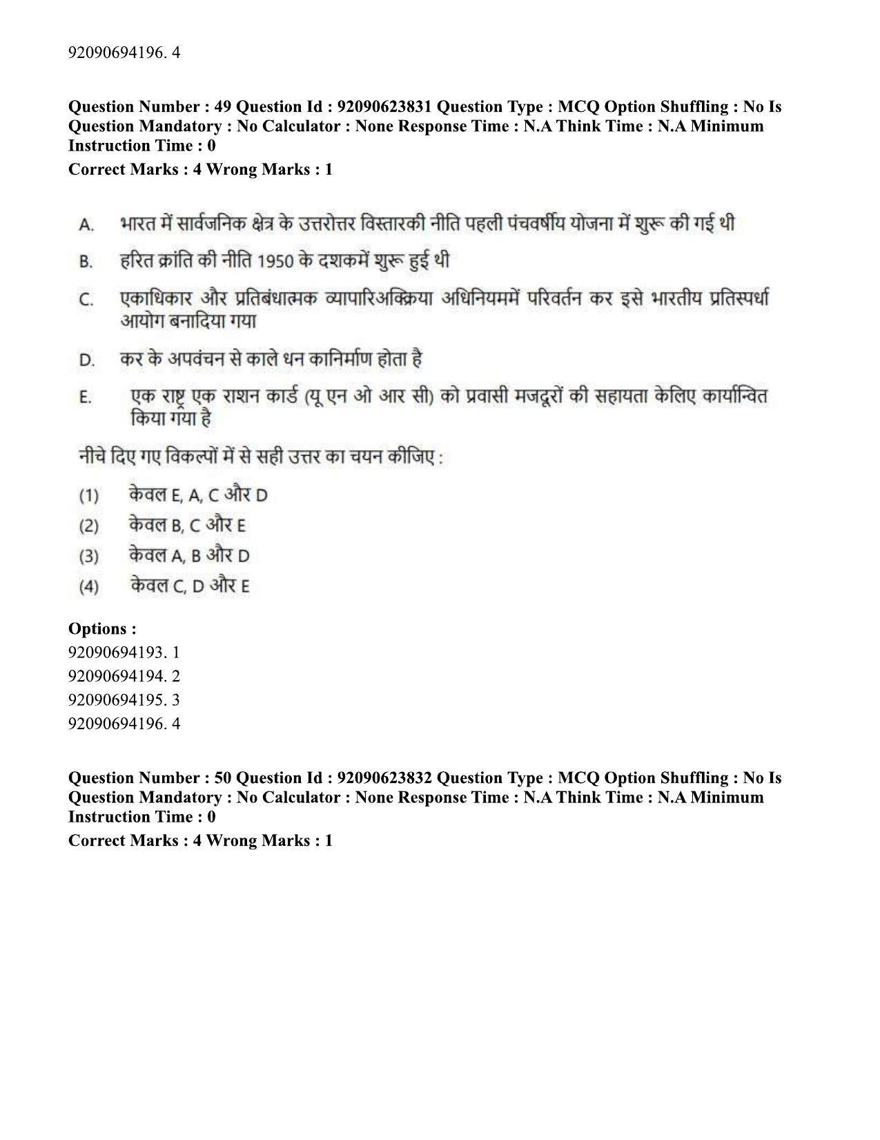 CUET PG 2023: HUQP06 – Dev. and Labour studies Eng - Shift 2 (24-06-2023) Question Paper  - Page 51