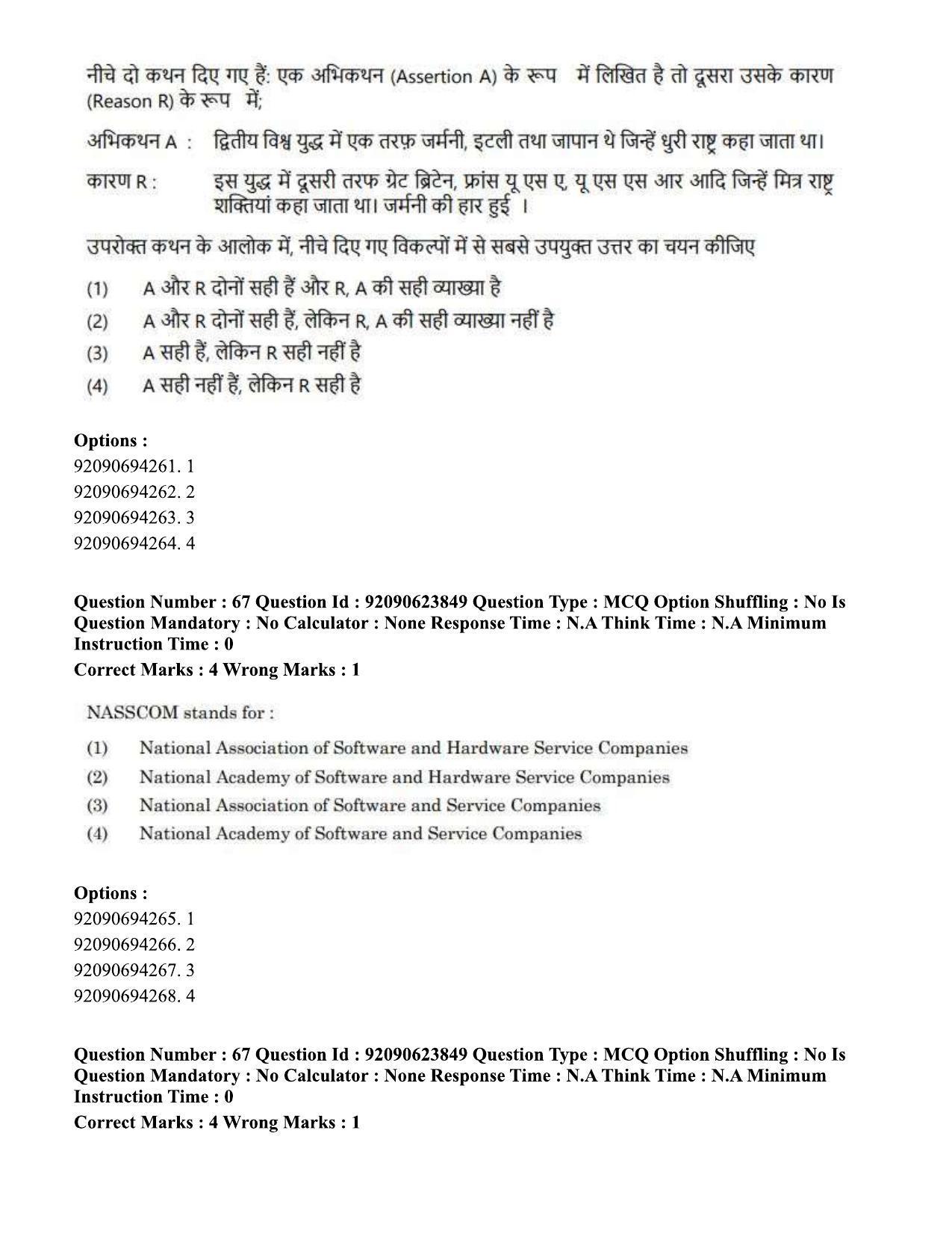 CUET PG 2023: HUQP06 – Dev. and Labour studies Eng - Shift 2 (24-06-2023) Question Paper  - Page 71