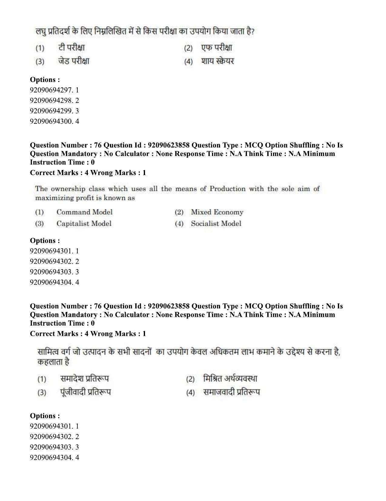 CUET PG 2023: HUQP06 – Dev. and Labour studies Eng - Shift 2 (24-06-2023) Question Paper  - Page 82