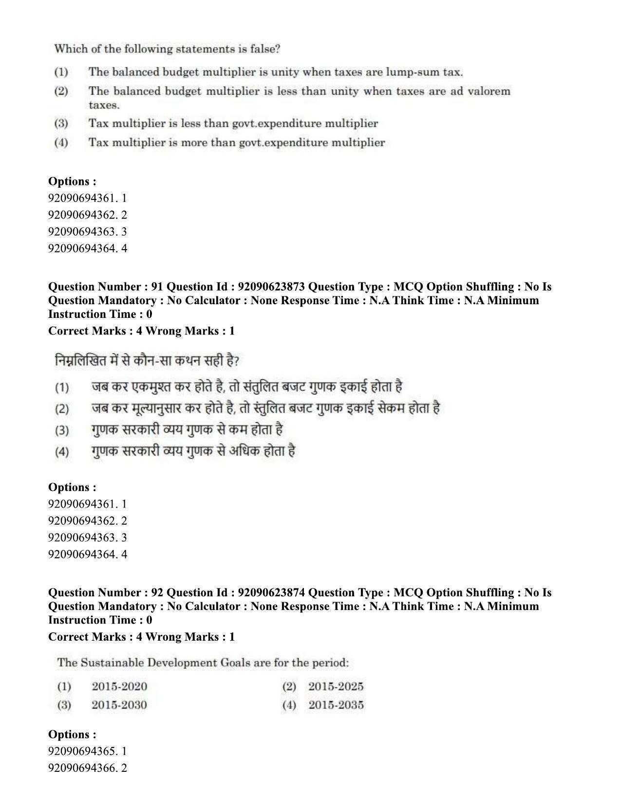 CUET PG 2023: HUQP06 – Dev. and Labour studies Eng - Shift 2 (24-06-2023) Question Paper  - Page 95