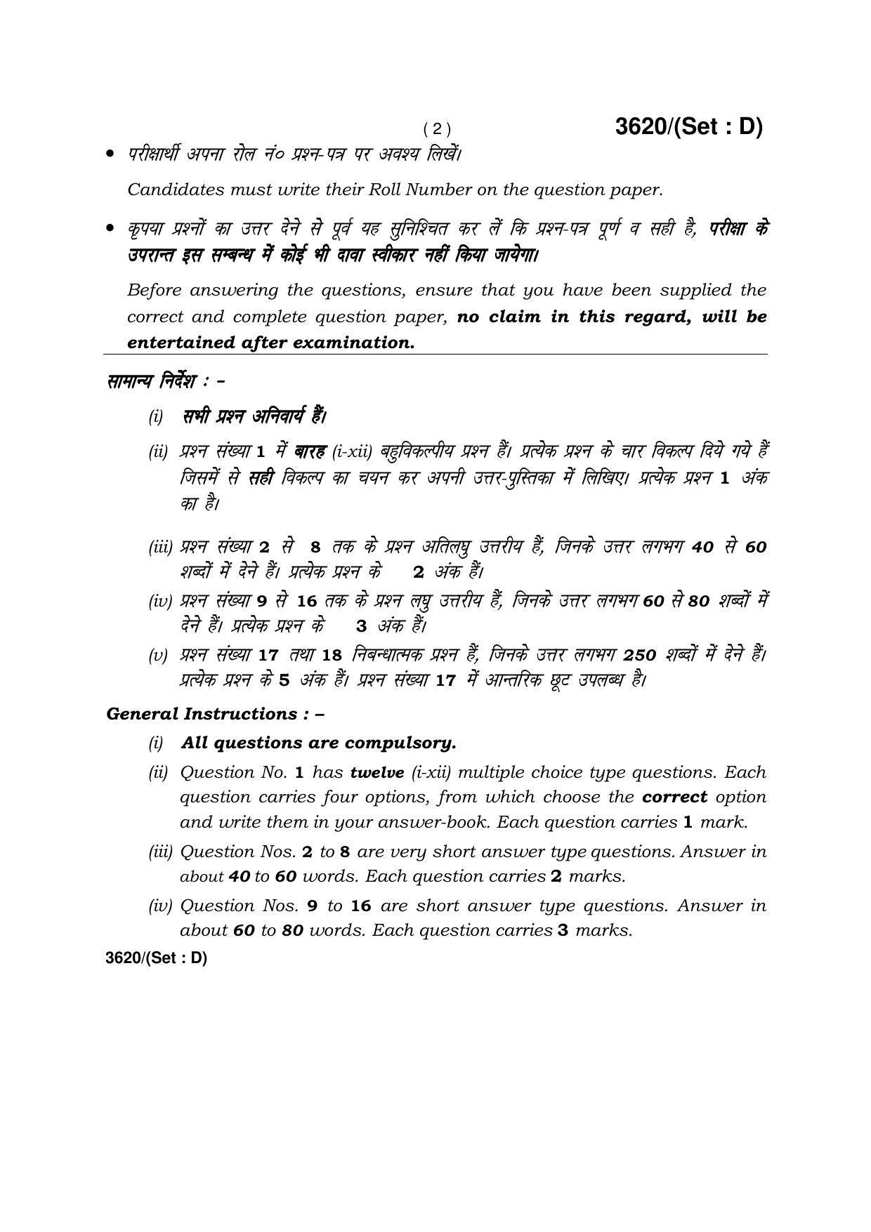 Haryana Board HBSE Class 12 Military Science -D 2018 Question Paper - Page 2