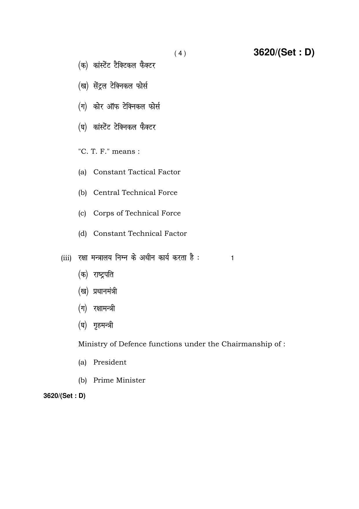Haryana Board HBSE Class 12 Military Science -D 2018 Question Paper - Page 4