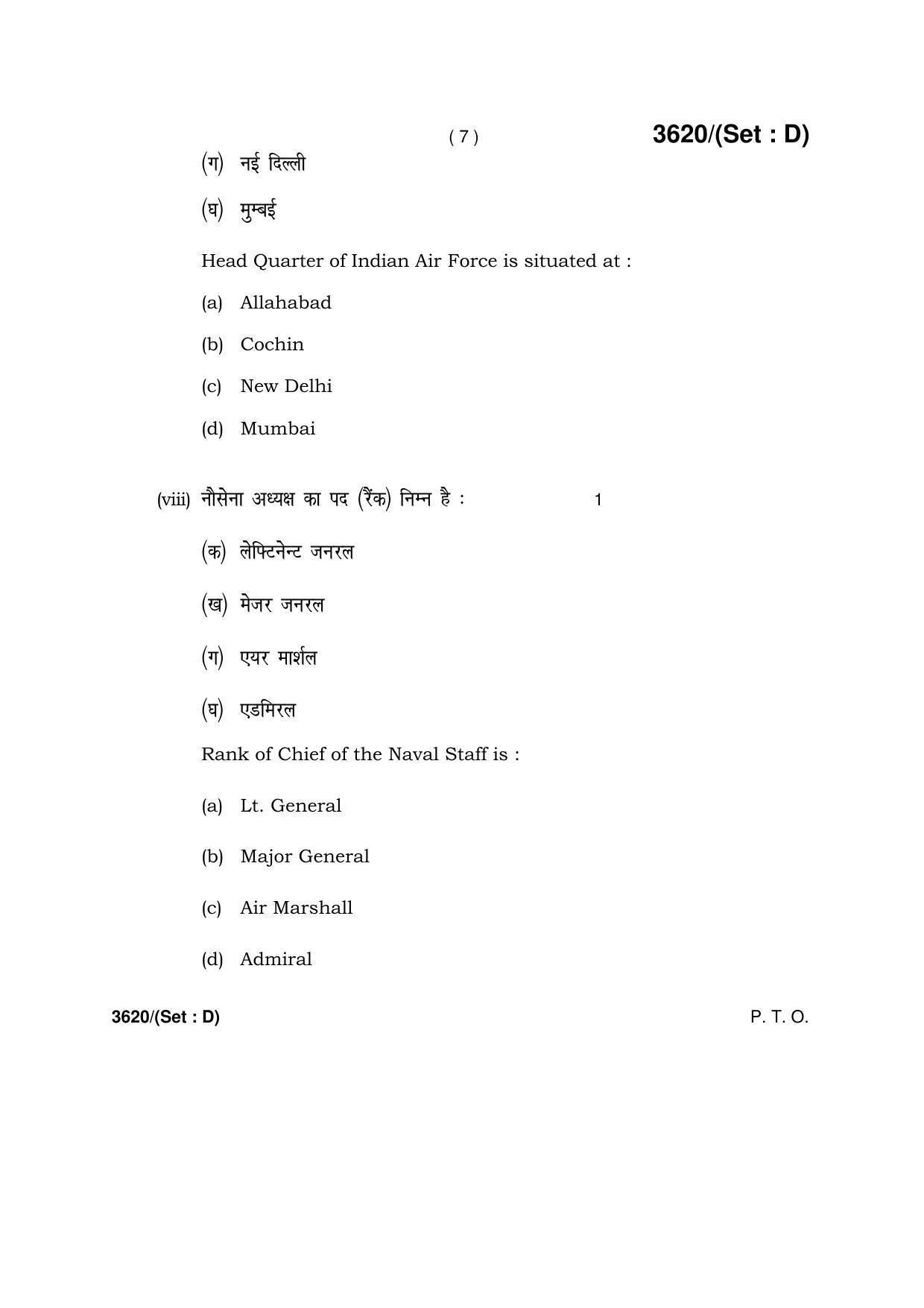 Haryana Board HBSE Class 12 Military Science -D 2018 Question Paper - Page 7
