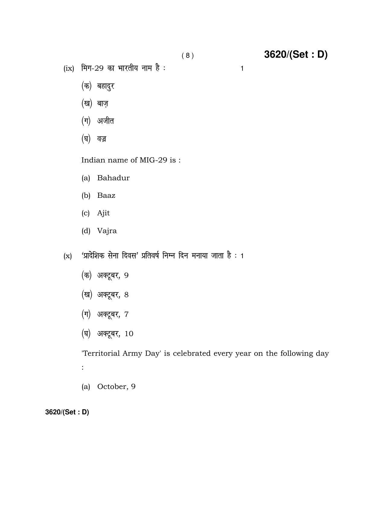 Haryana Board HBSE Class 12 Military Science -D 2018 Question Paper - Page 8