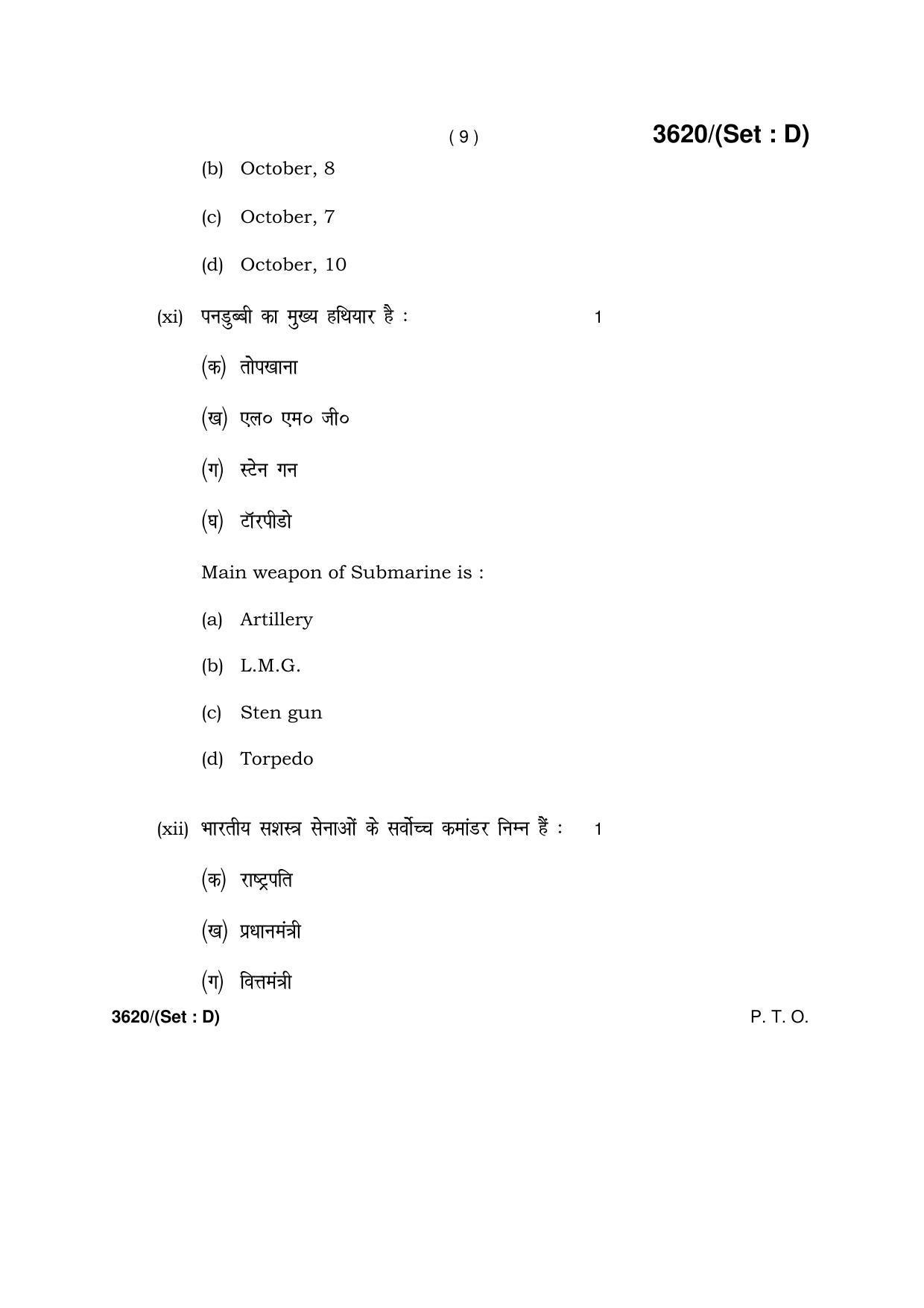 Haryana Board HBSE Class 12 Military Science -D 2018 Question Paper - Page 9