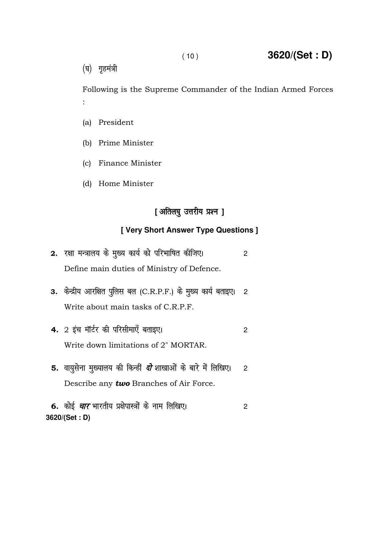 Haryana Board HBSE Class 12 Military Science -D 2018 Question Paper - Page 10