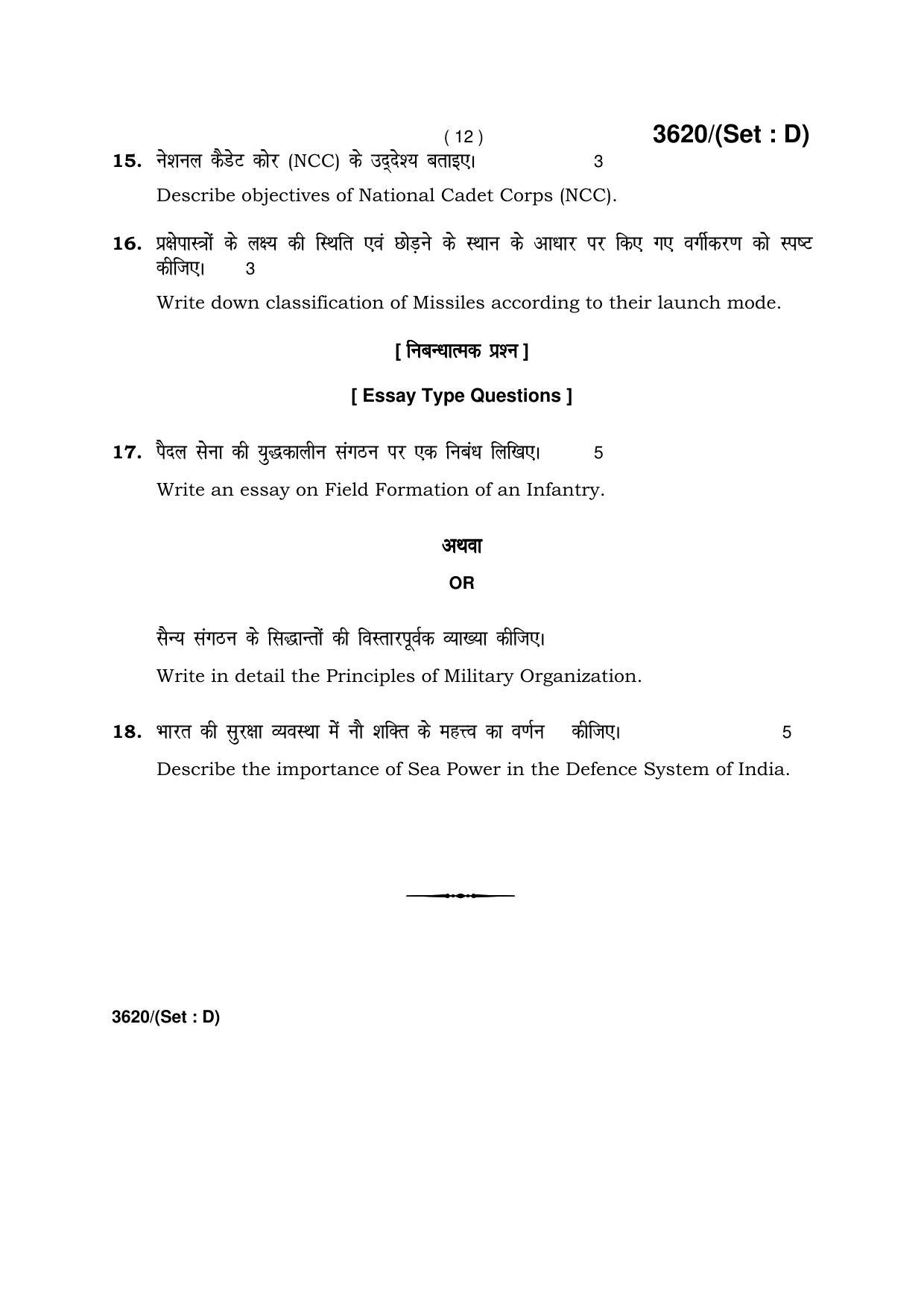 Haryana Board HBSE Class 12 Military Science -D 2018 Question Paper - Page 12