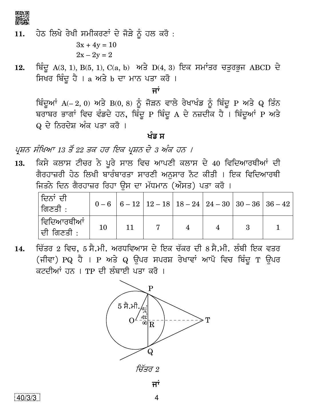 CBSE Class 10 Maths (40/3/3 - SET 3) 2019 Question Paper - Page 4