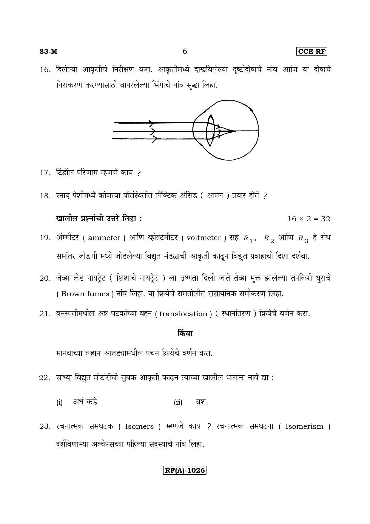 Karnataka SSLC Science (MARATHI Medium) - 83M-A Version_m1 March/April 2019 Question Paper - Page 6