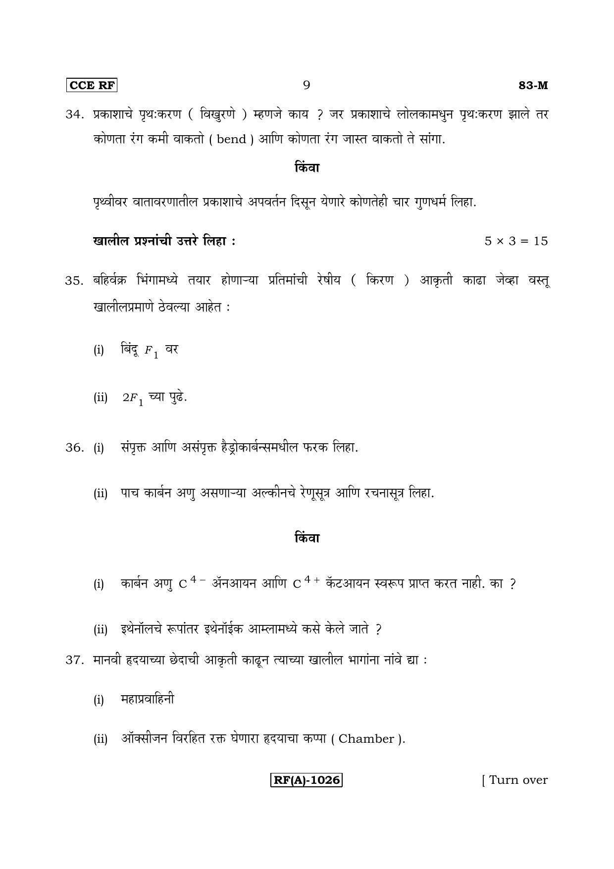Karnataka SSLC Science (MARATHI Medium) - 83M-A Version_m1 March/April 2019 Question Paper - Page 9