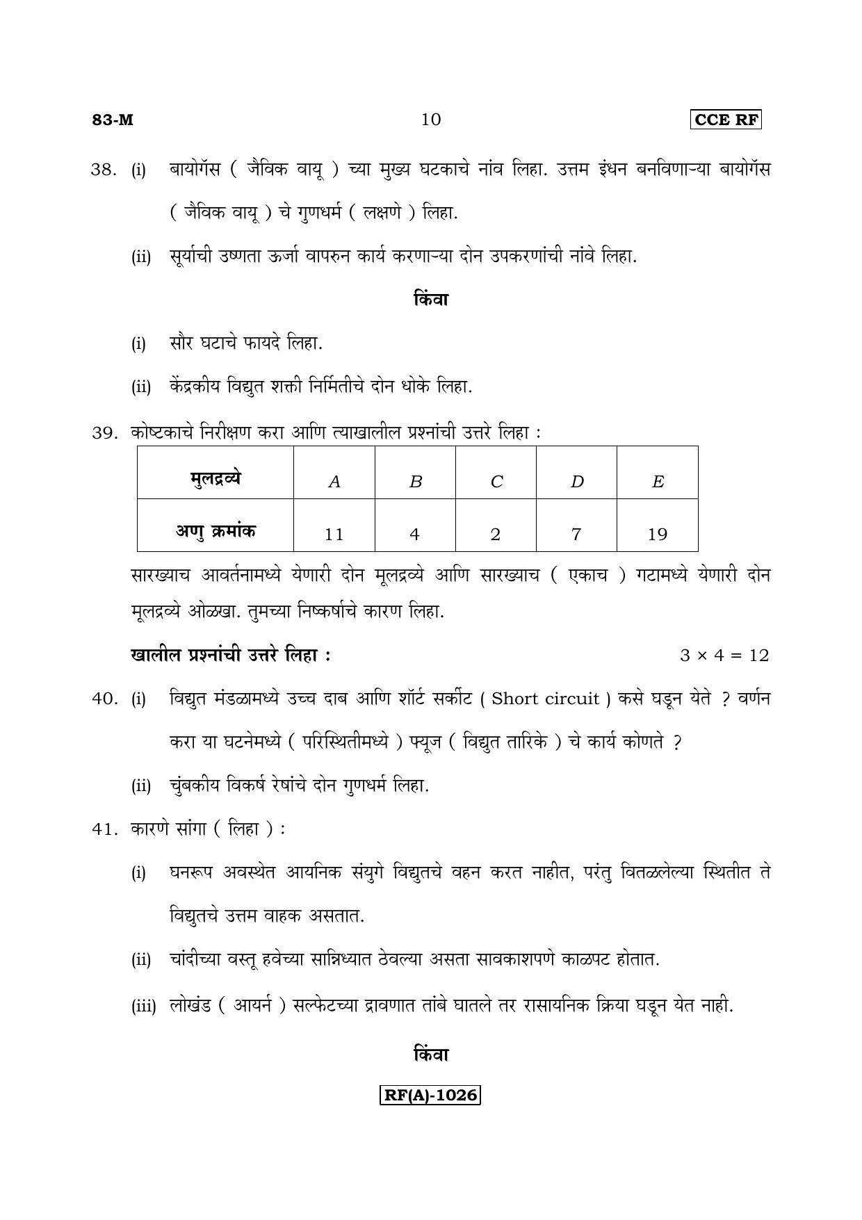 Karnataka SSLC Science (MARATHI Medium) - 83M-A Version_m1 March/April 2019 Question Paper - Page 10