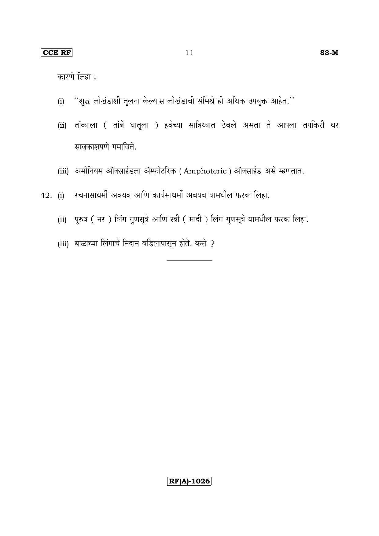Karnataka SSLC Science (MARATHI Medium) - 83M-A Version_m1 March/April 2019 Question Paper - Page 11