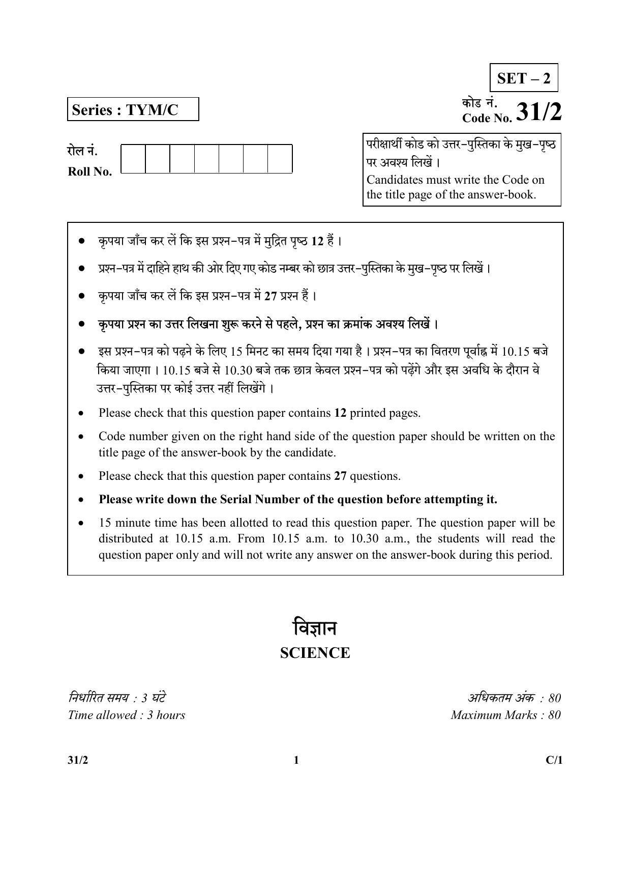 CBSE Class 10 31-2 (Science) 2018 Compartment Question Paper - Page 1