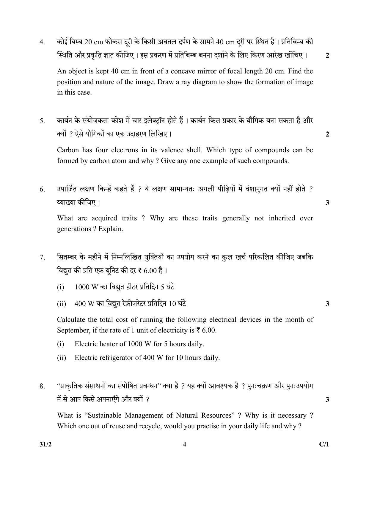 CBSE Class 10 31-2 (Science) 2018 Compartment Question Paper - Page 4