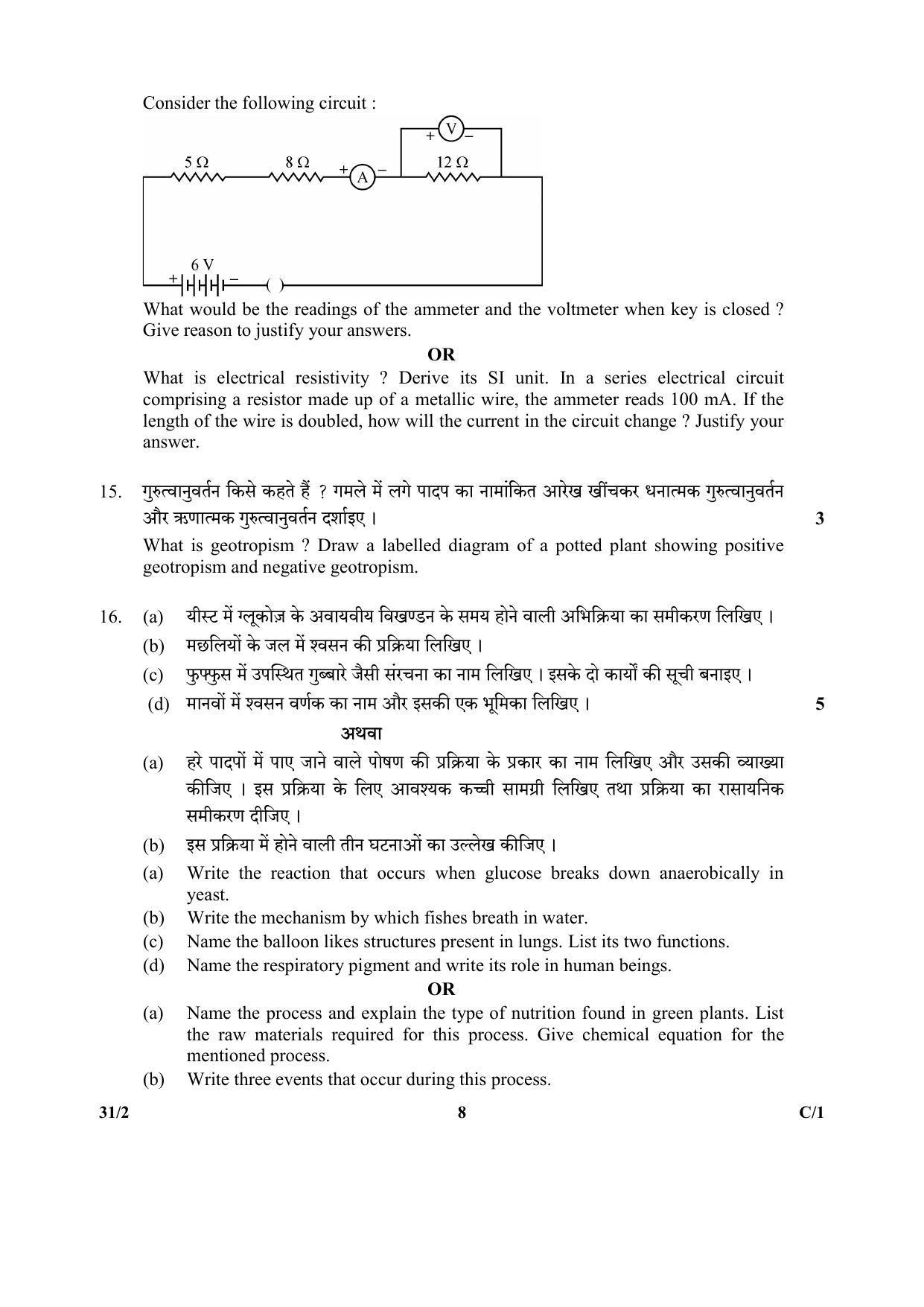 CBSE Class 10 31-2 (Science) 2018 Compartment Question Paper - Page 8