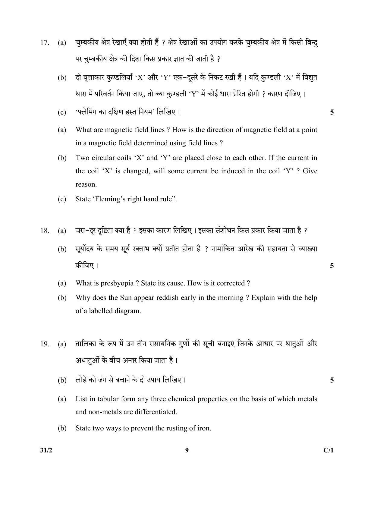 CBSE Class 10 31-2 (Science) 2018 Compartment Question Paper - Page 9