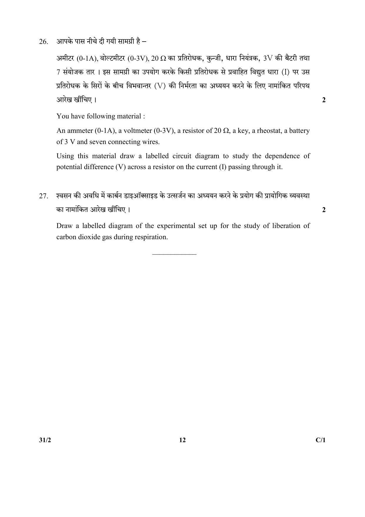 CBSE Class 10 31-2 (Science) 2018 Compartment Question Paper - Page 12