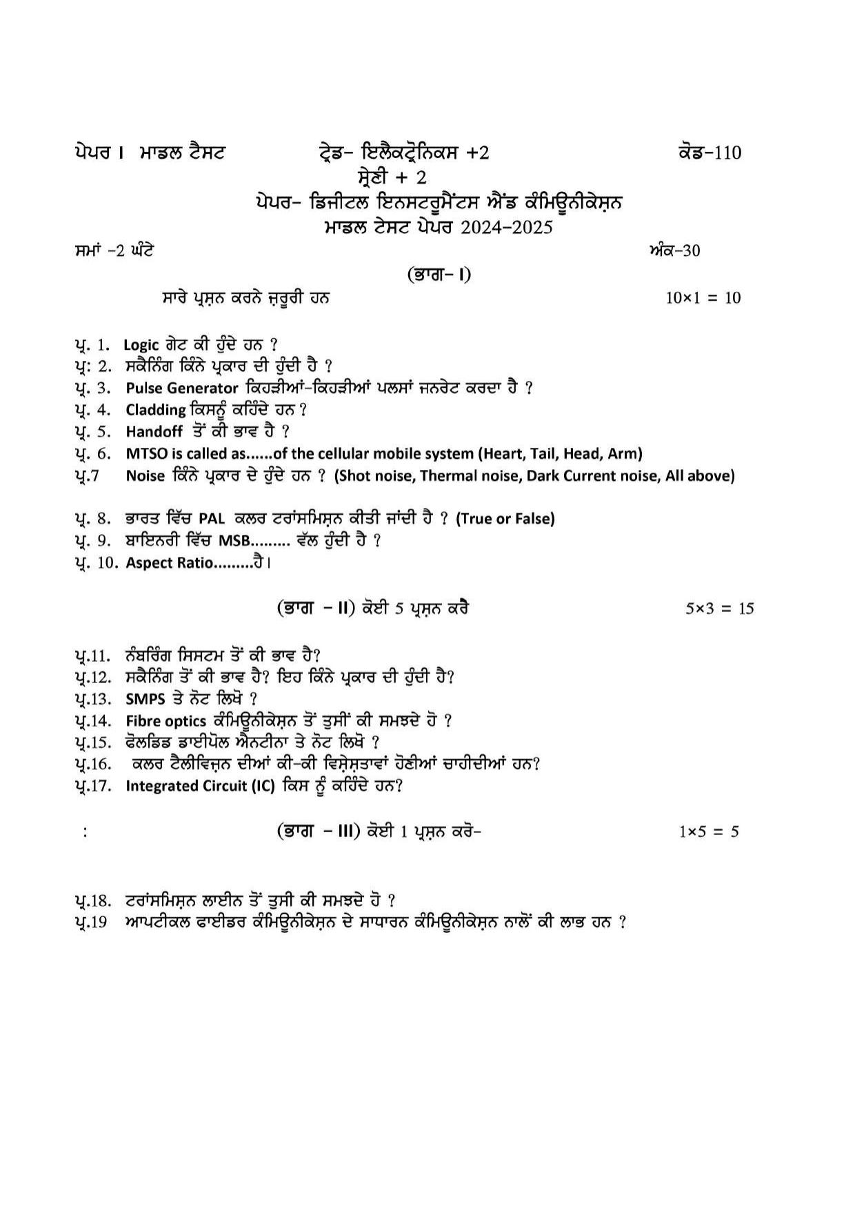 PSEB Class 12 Electronics Model (Vocational Stream) Model Papers 2025 - Page 2