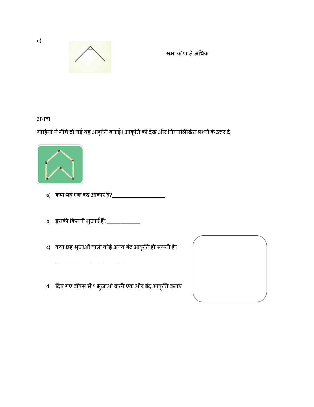 Edudel Class 5 Maths (Hindi) Practice Papers 2 (2023-24) - Page 2