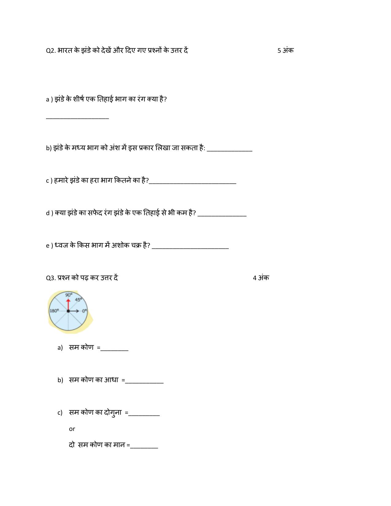 Edudel Class 5 Maths (Hindi) Practice Papers 2 (2023-24) - Page 3