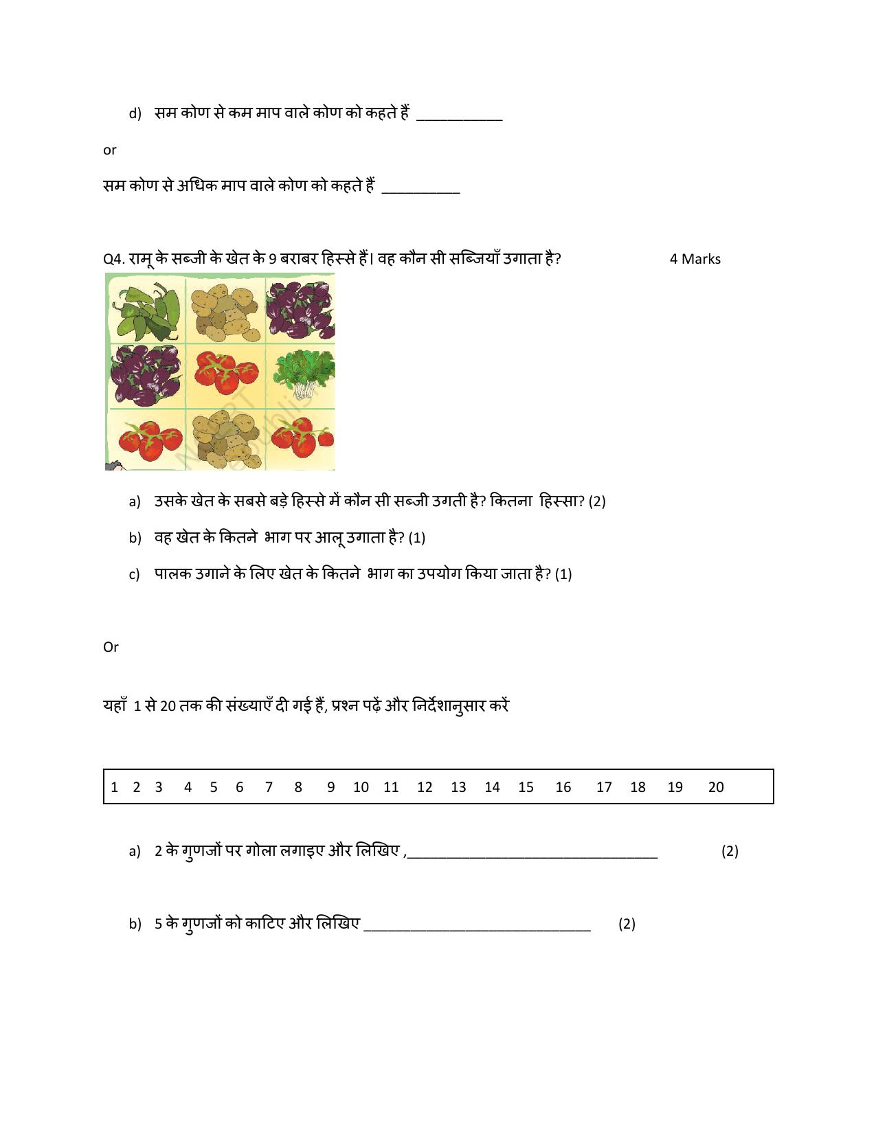Edudel Class 5 Maths (Hindi) Practice Papers 2 (2023-24) - Page 4