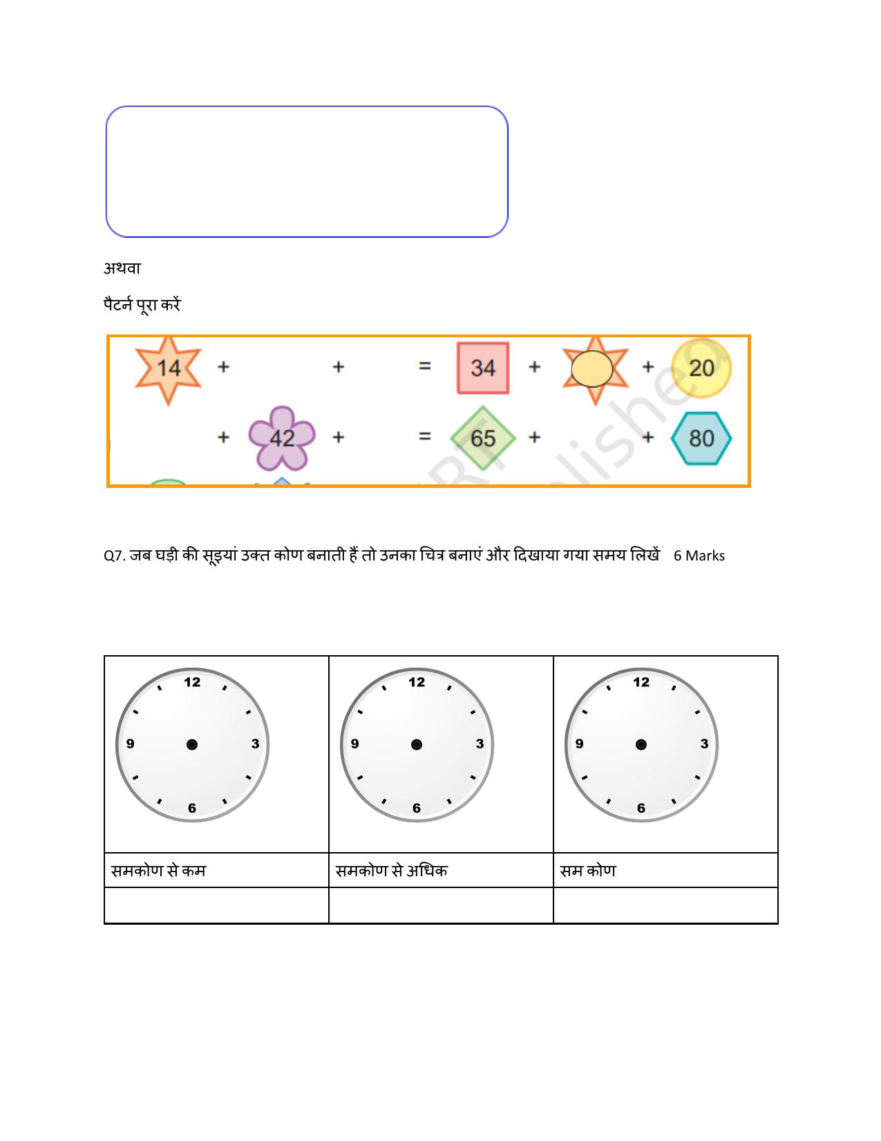 Edudel Class 5 Maths (Hindi) Practice Papers 2 (2023-24) - Page 6
